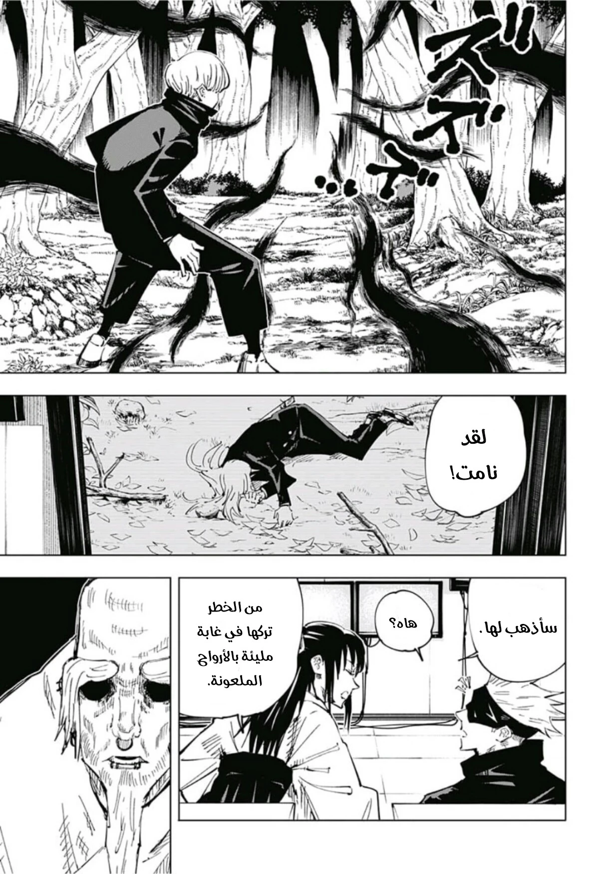 جوجوتسو كايسن الفصل 43 — صفحة 14