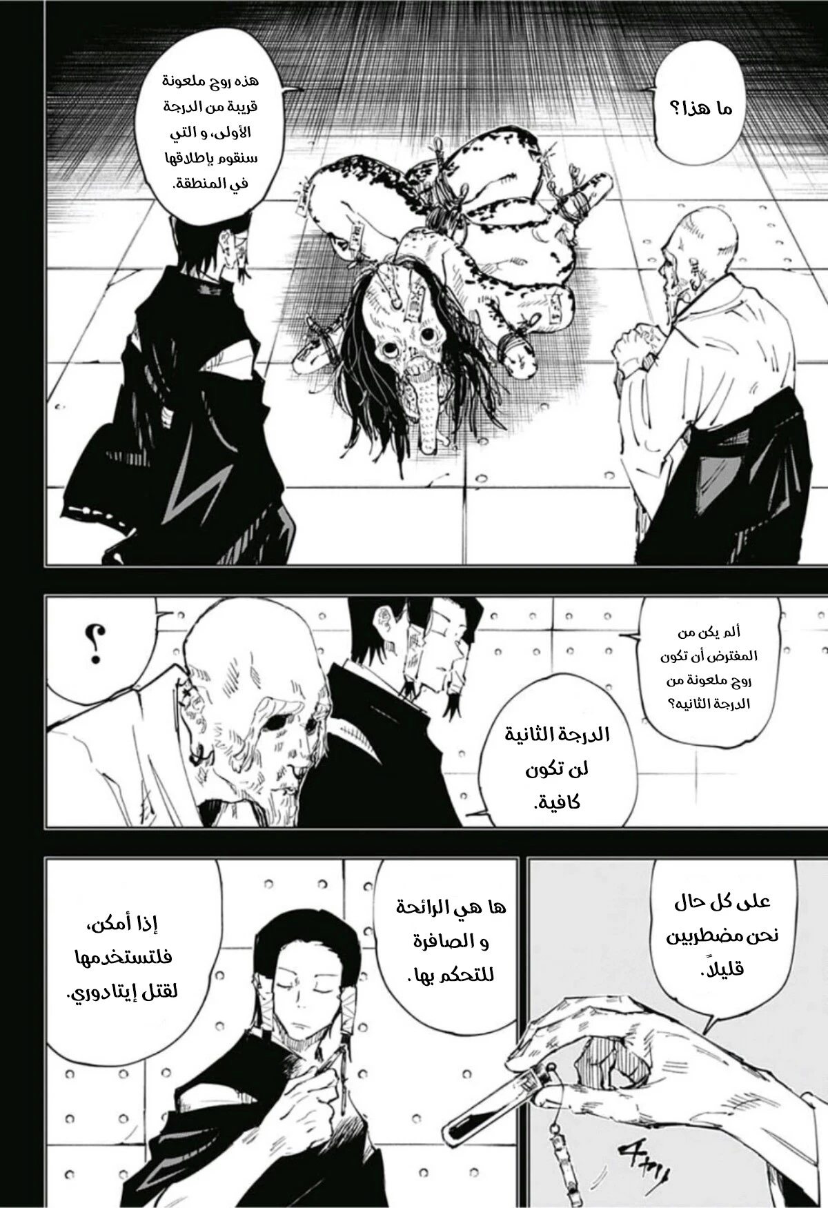 جوجوتسو كايسن الفصل 43 — صفحة 15