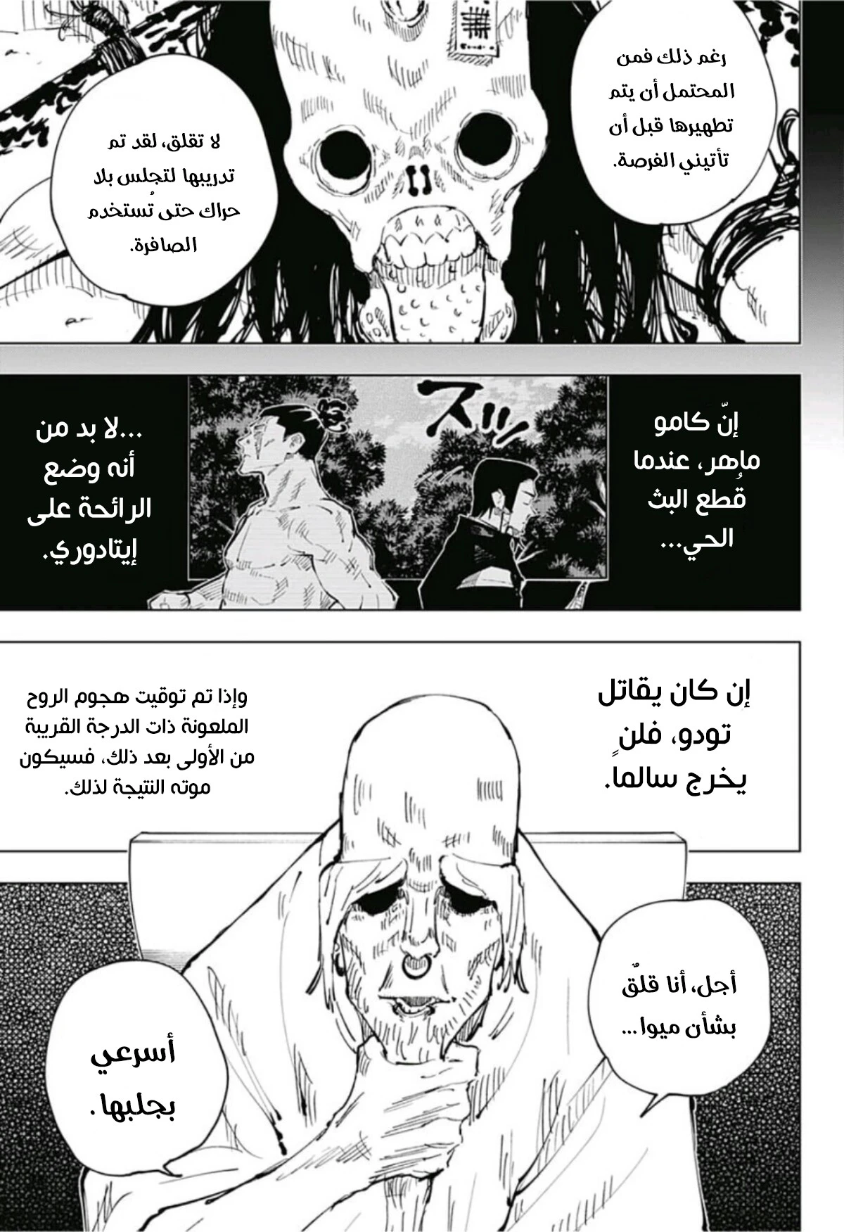 جوجوتسو كايسن الفصل 43 — صفحة 16