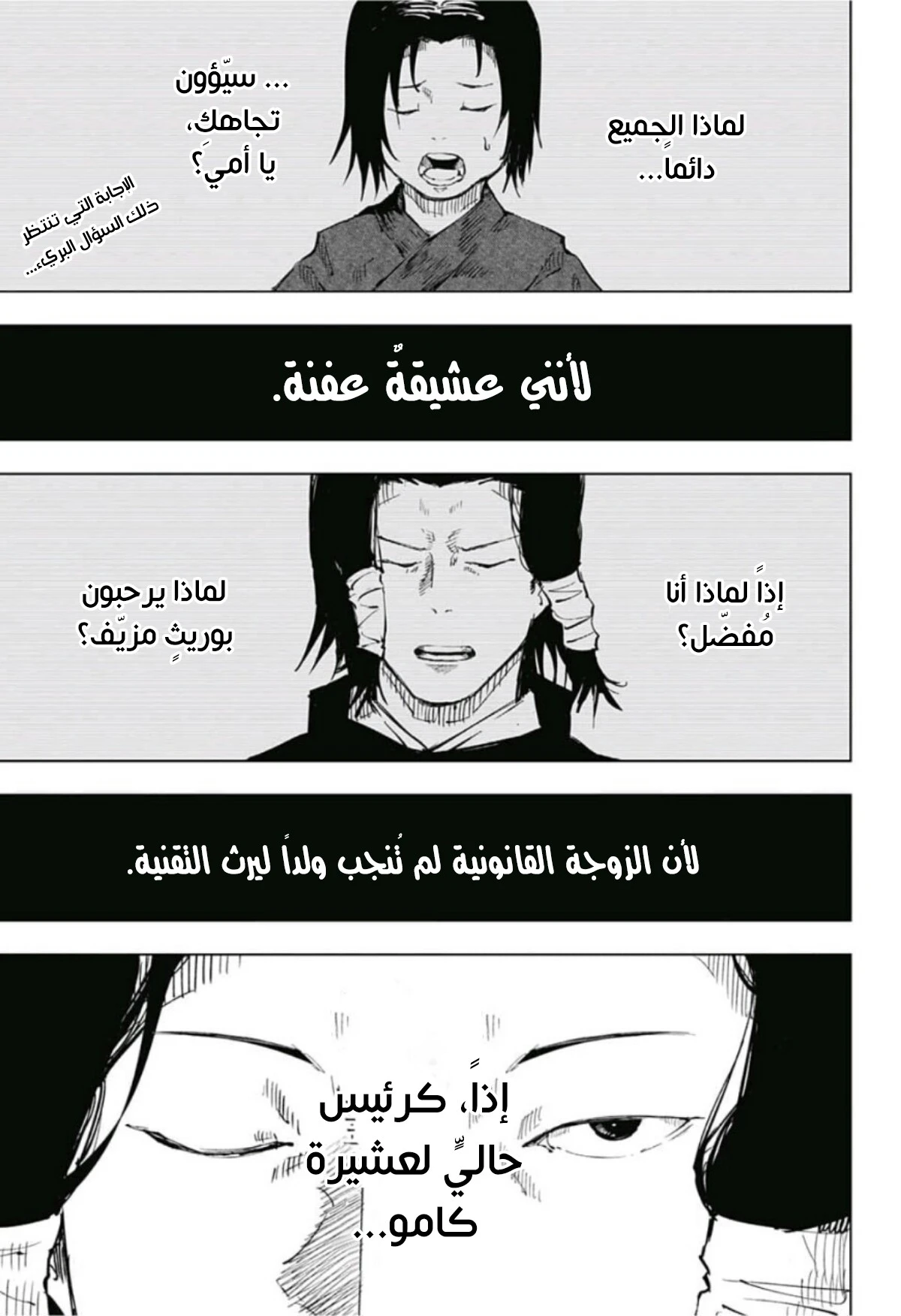جوجوتسو كايسن الفصل 44 — صفحة 2