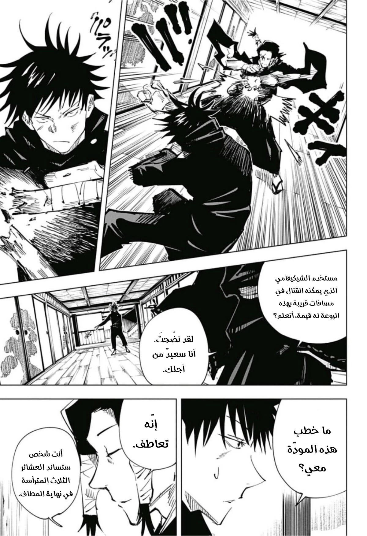 جوجوتسو كايسن الفصل 44 — صفحة 4