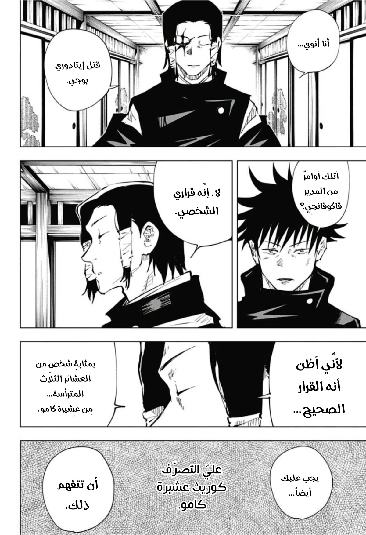 جوجوتسو كايسن الفصل 44 — صفحة 5