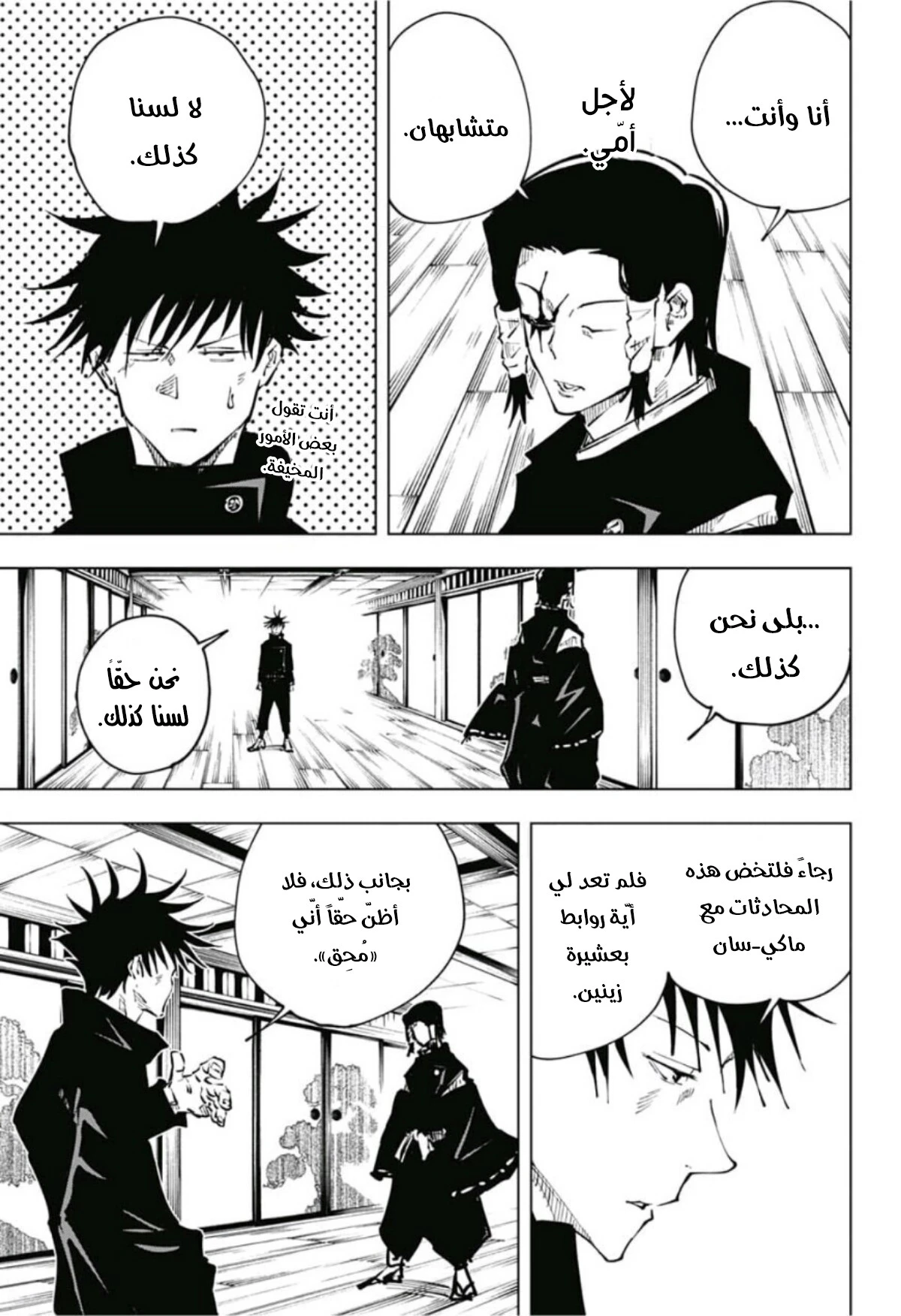 جوجوتسو كايسن الفصل 44 — صفحة 6