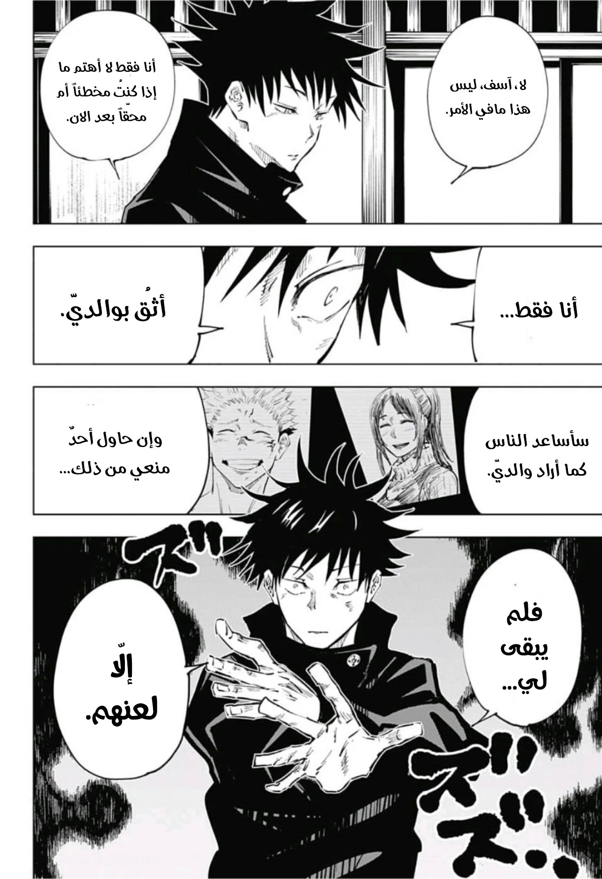 جوجوتسو كايسن الفصل 44 — صفحة 7