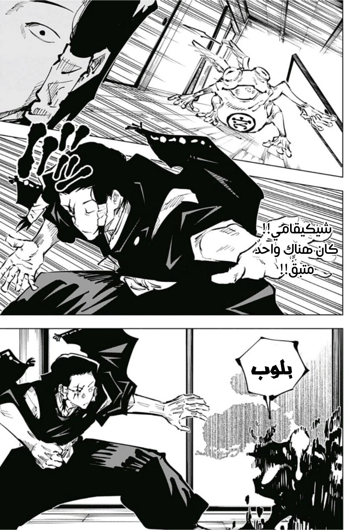 جوجوتسو كايسن الفصل 44 — صفحة 8