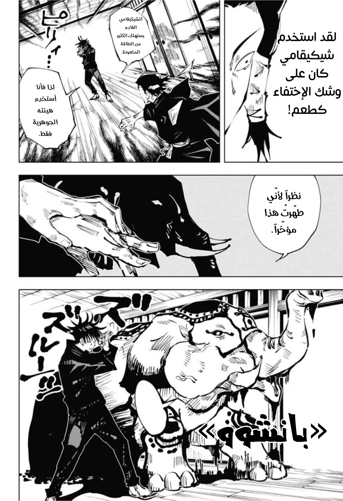 جوجوتسو كايسن الفصل 44 — صفحة 9