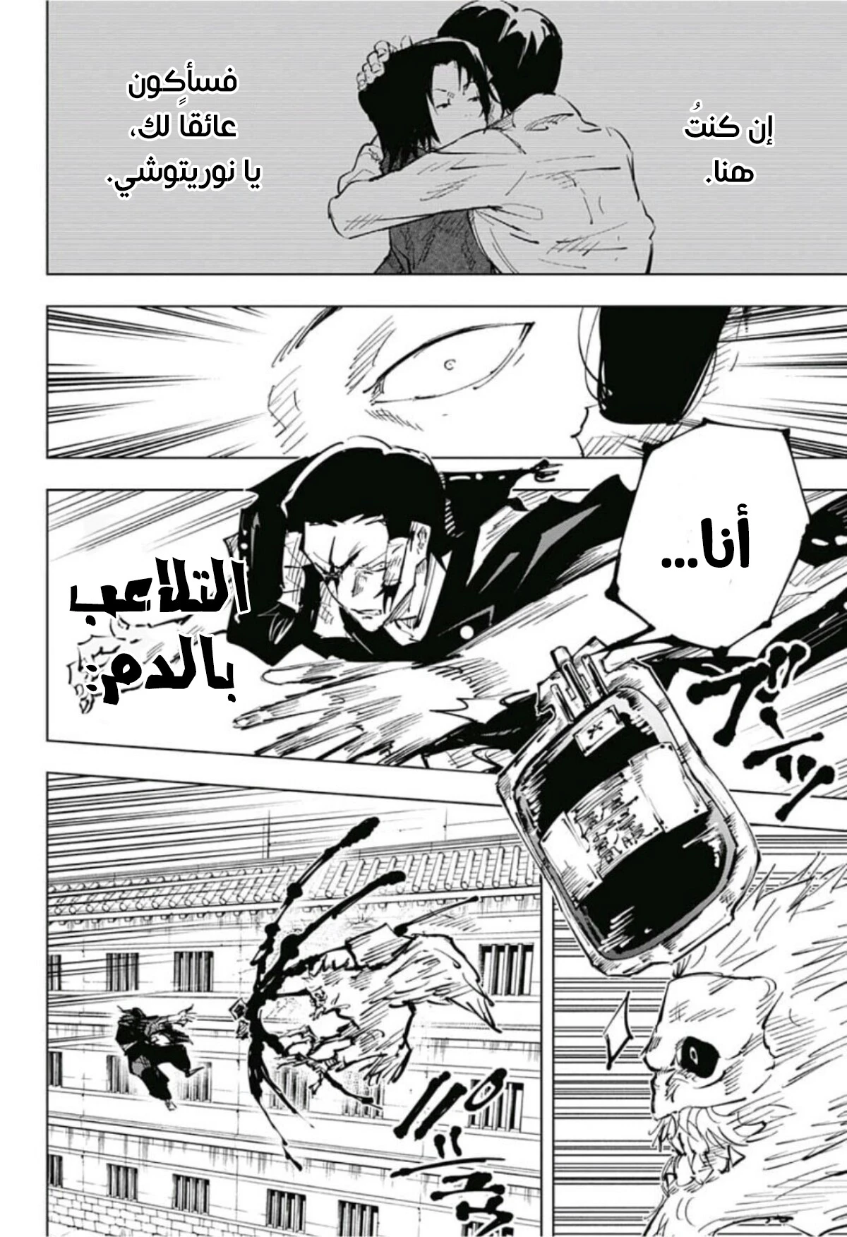 جوجوتسو كايسن الفصل 44 — صفحة 13
