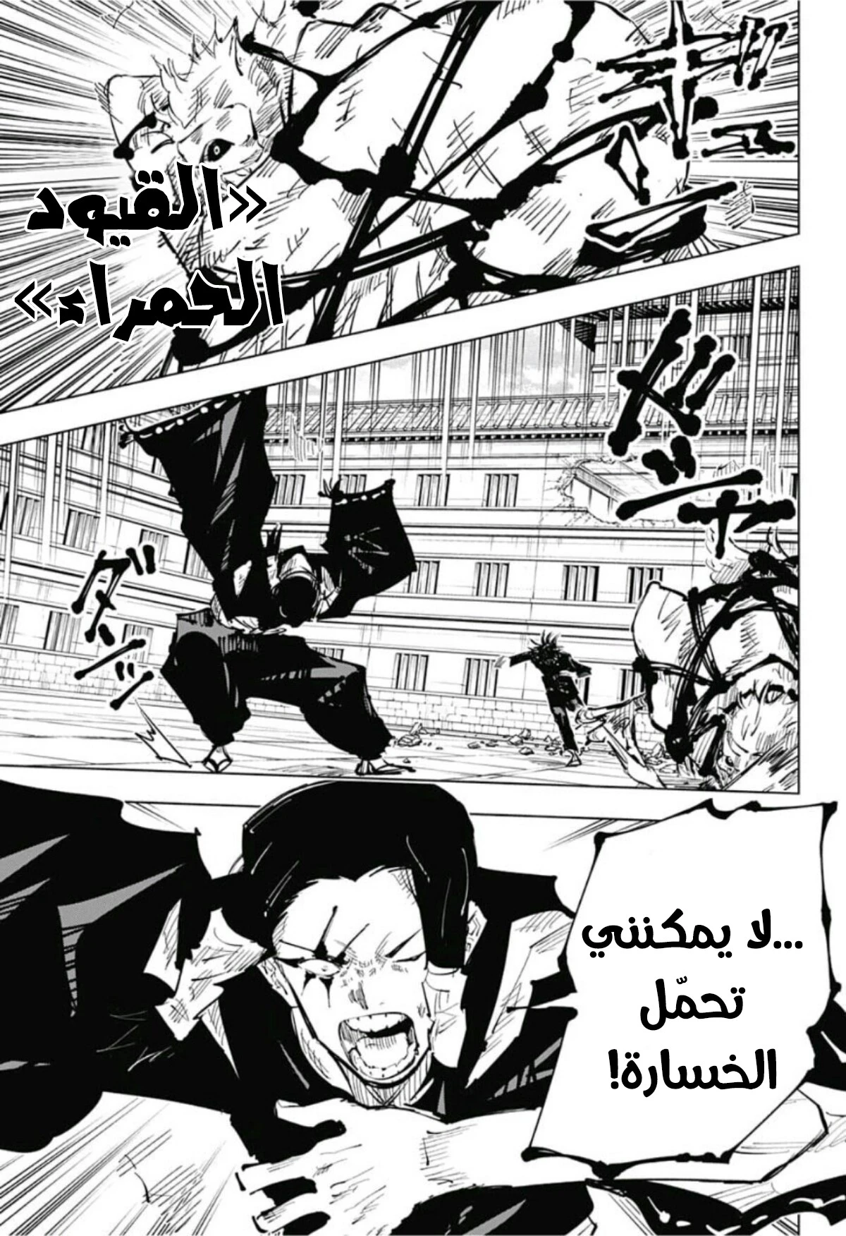 جوجوتسو كايسن الفصل 44 — صفحة 14