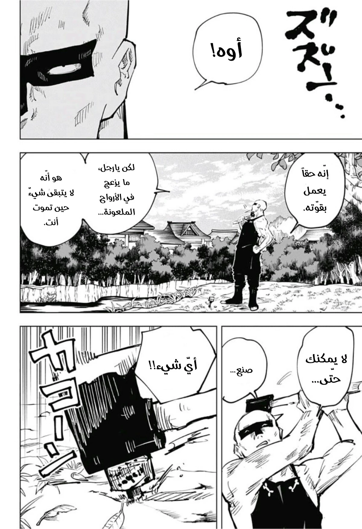 جوجوتسو كايسن الفصل 44 — صفحة 18