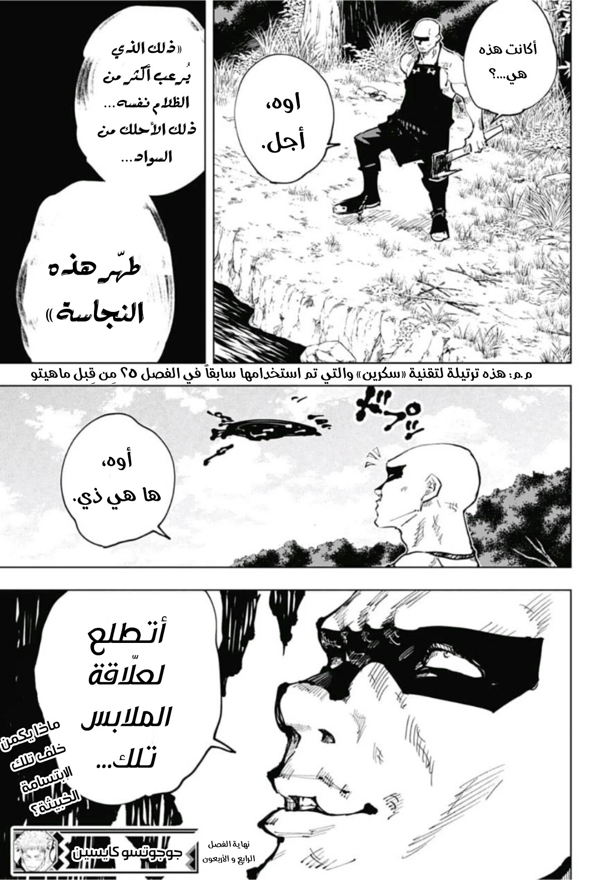 جوجوتسو كايسن الفصل 44 — صفحة 19