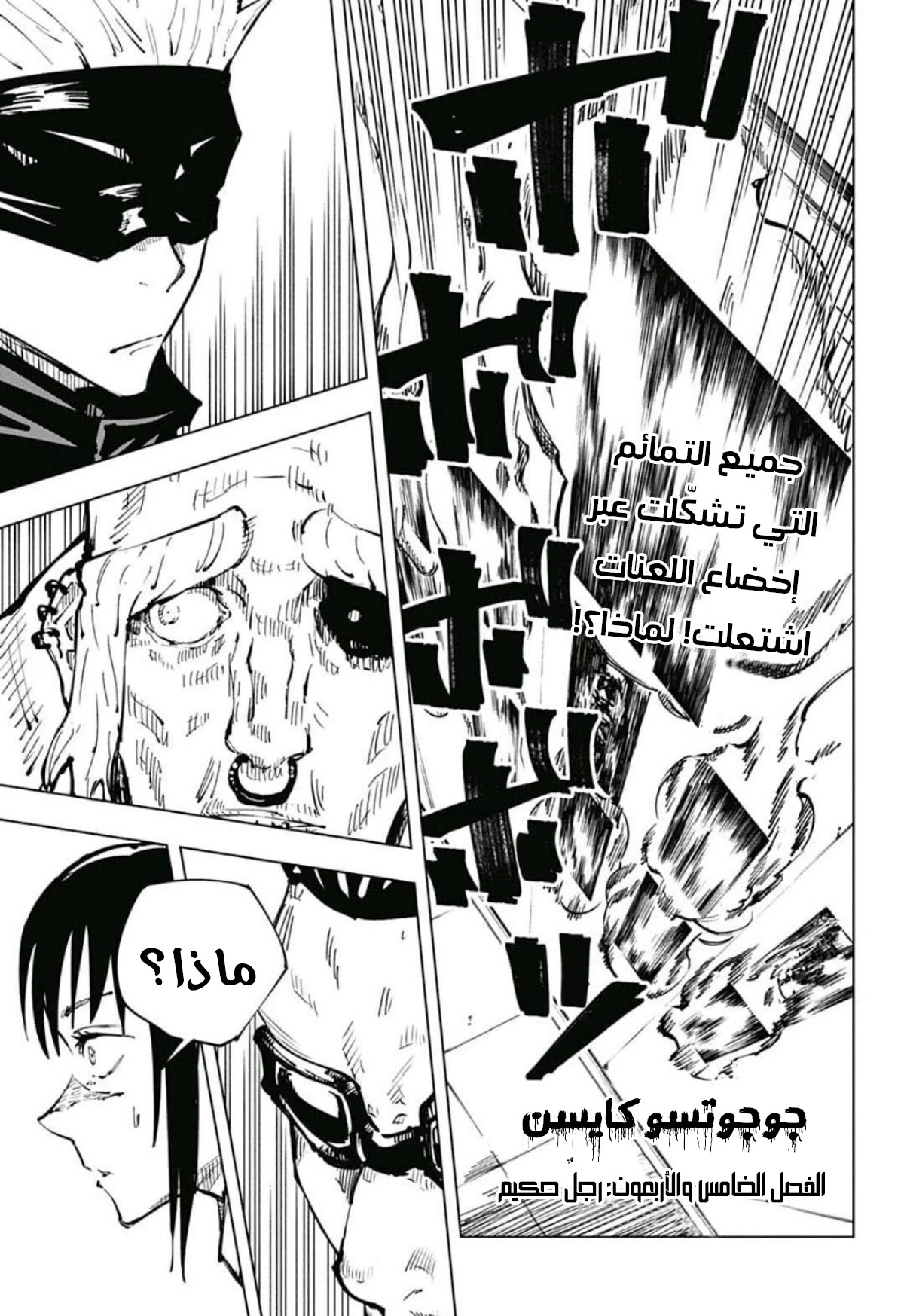 جوجوتسو كايسن الفصل 45 — صفحة 2