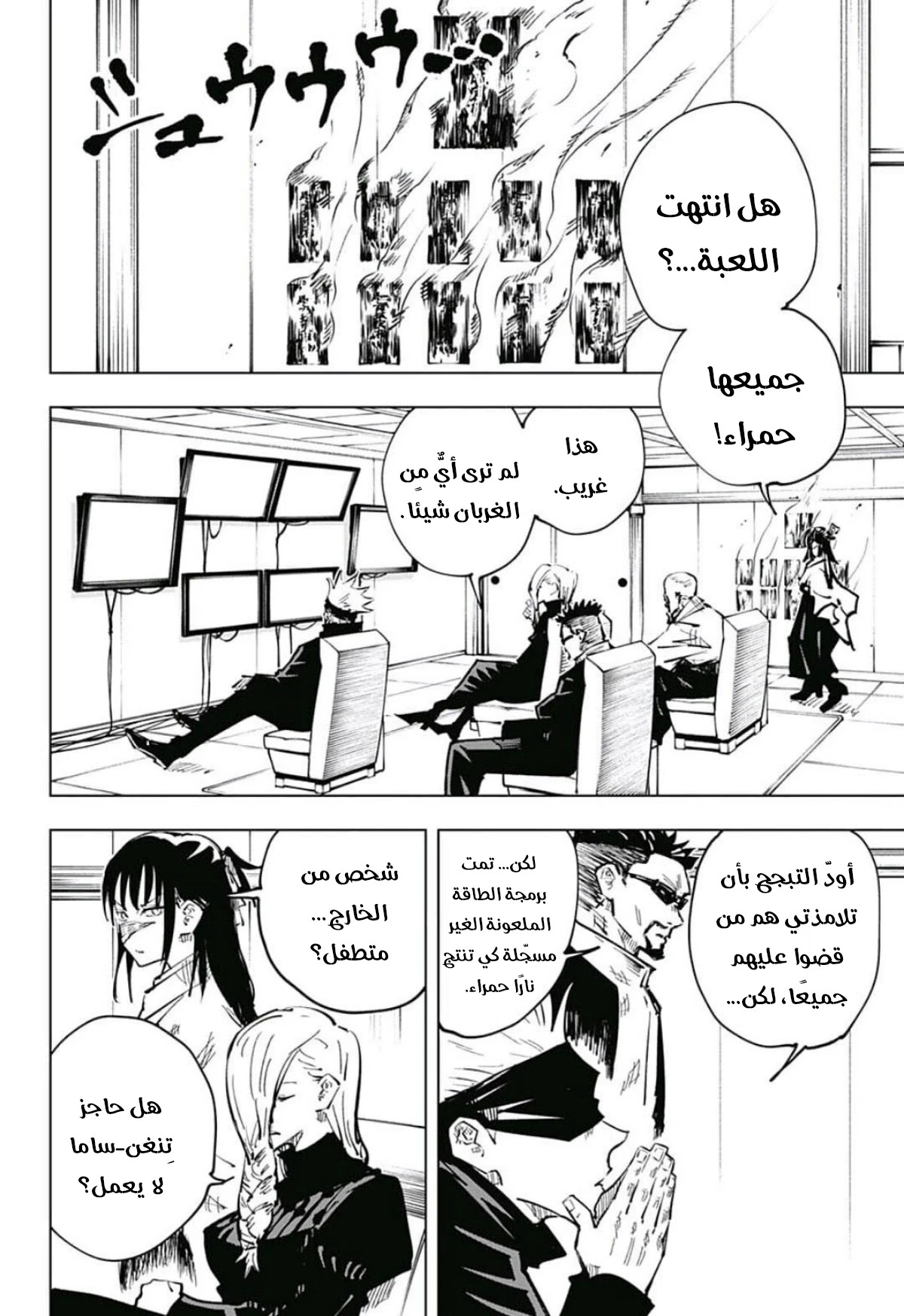 جوجوتسو كايسن الفصل 45 — صفحة 3