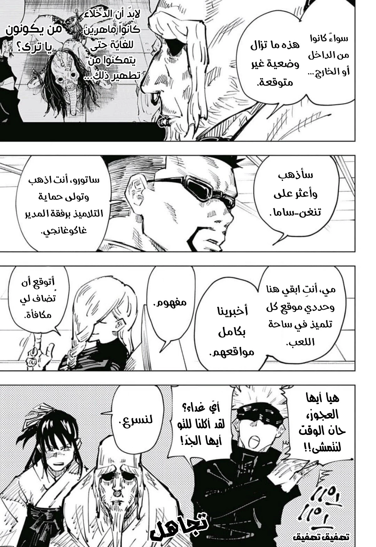 جوجوتسو كايسن الفصل 45 — صفحة 4