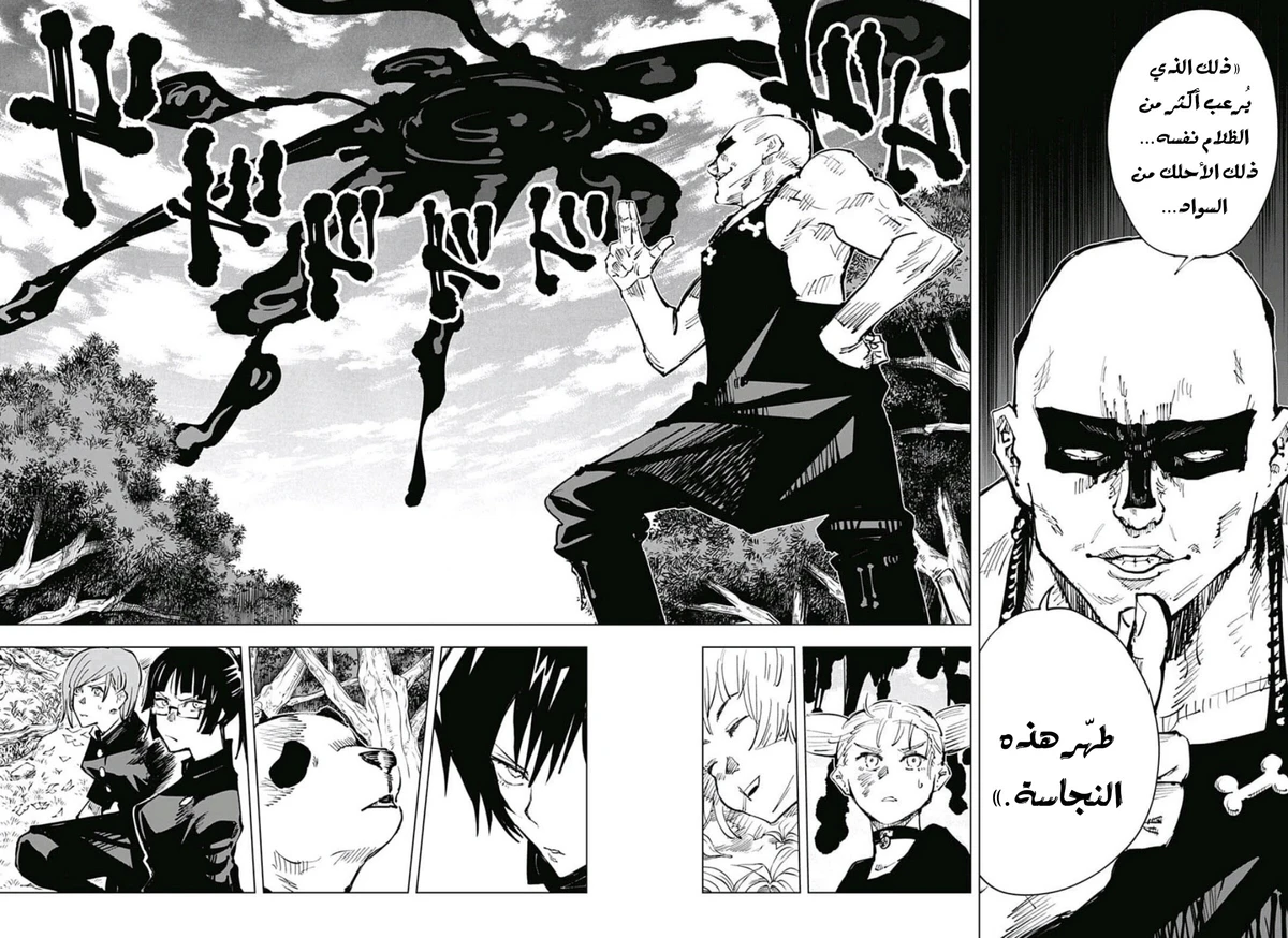 جوجوتسو كايسن الفصل 45 — صفحة 5
