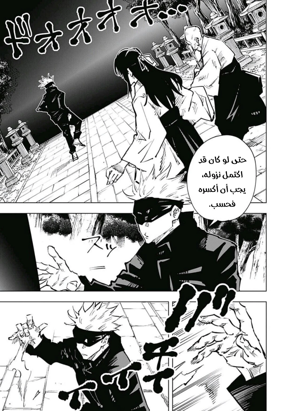 جوجوتسو كايسن الفصل 45 — صفحة 7