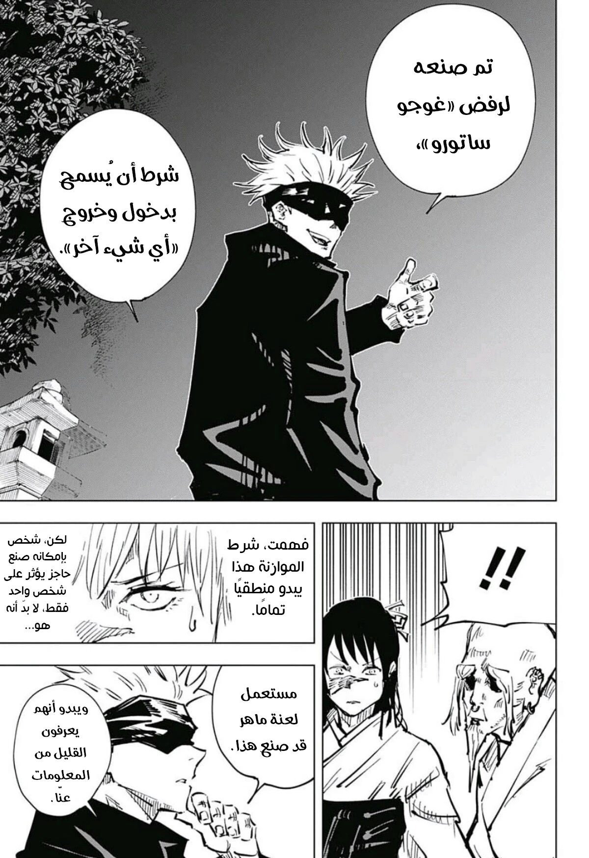 جوجوتسو كايسن الفصل 45 — صفحة 9