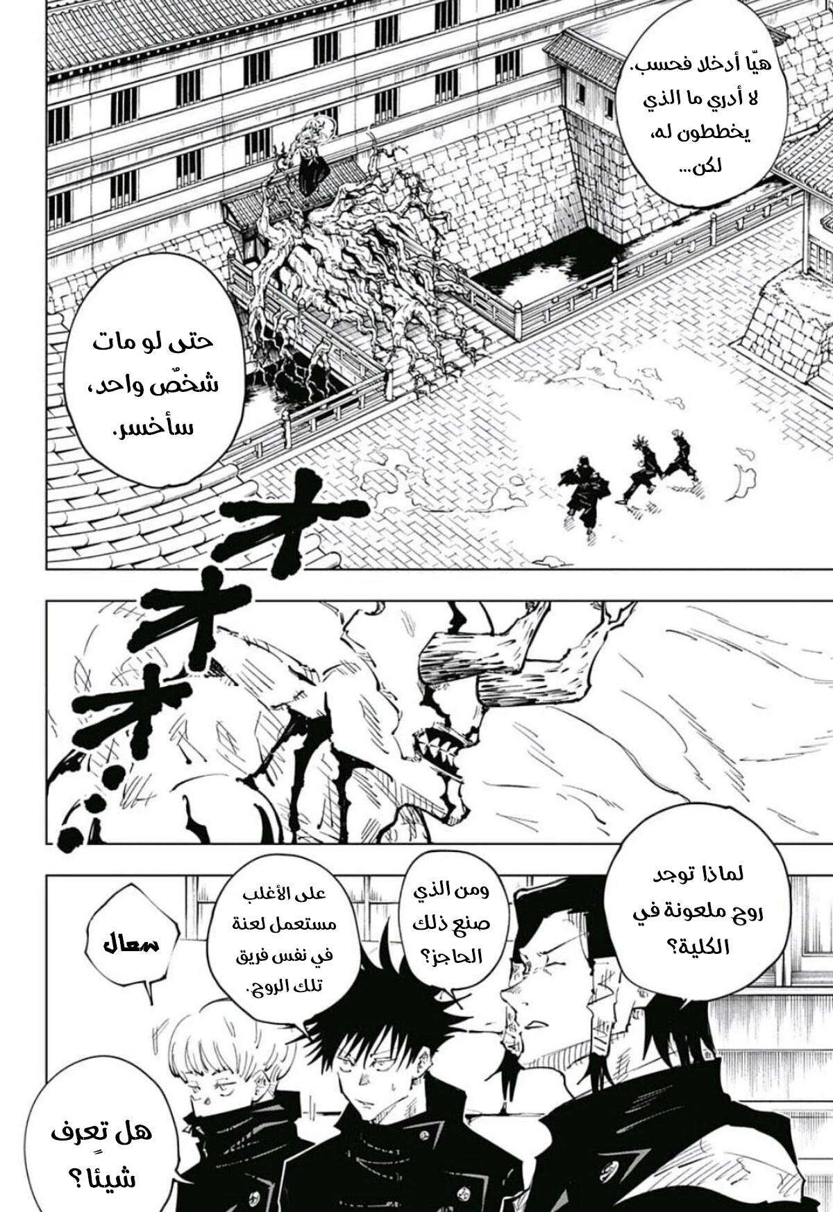 جوجوتسو كايسن الفصل 45 — صفحة 10