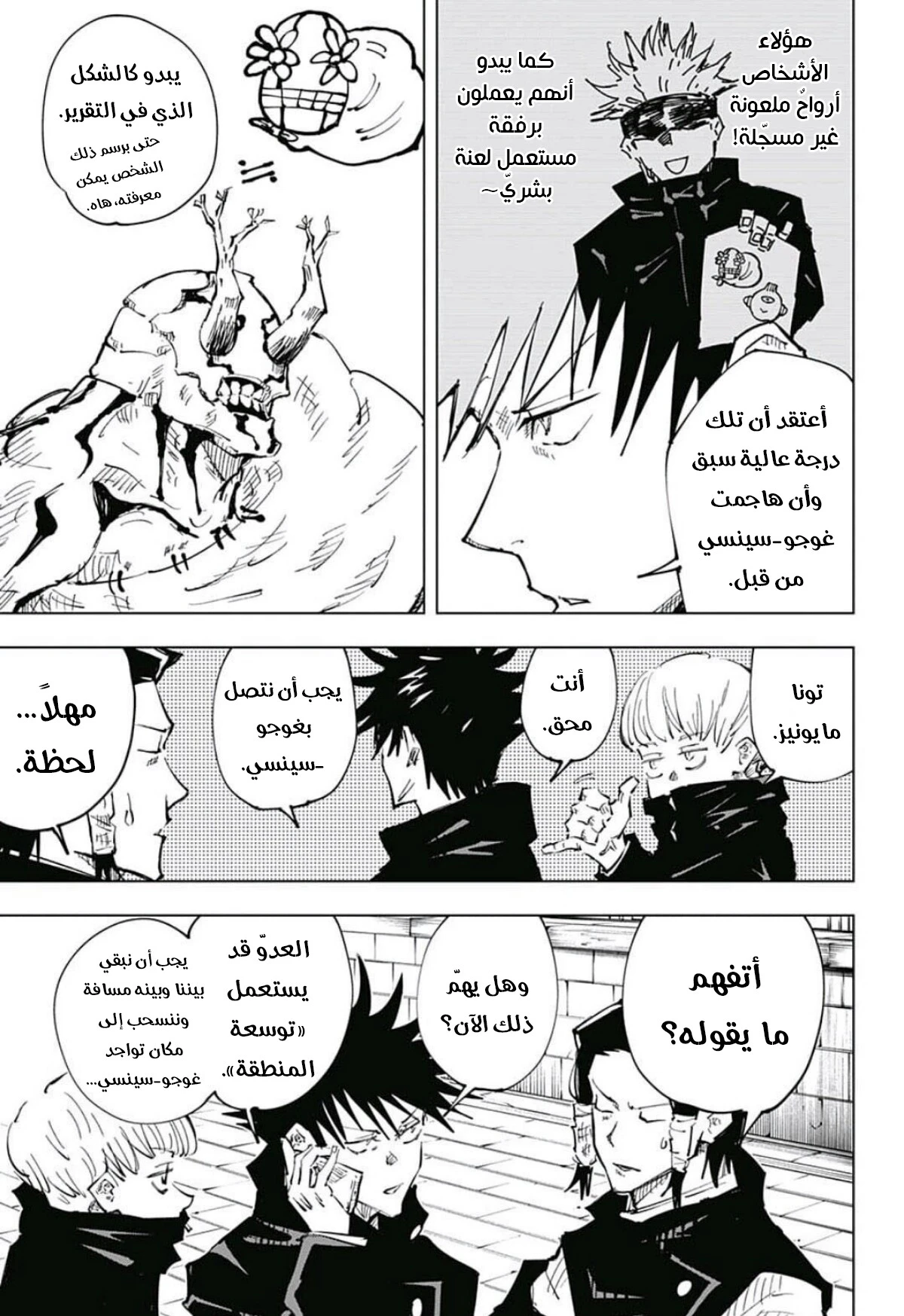 جوجوتسو كايسن الفصل 45 — صفحة 11
