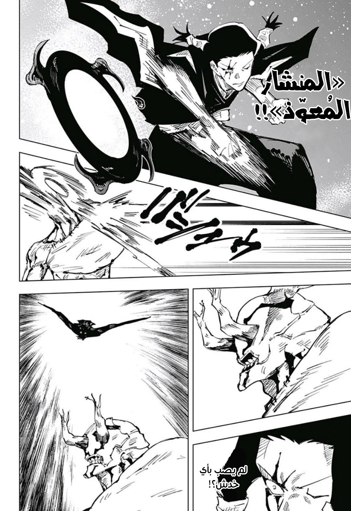 جوجوتسو كايسن الفصل 45 — صفحة 14