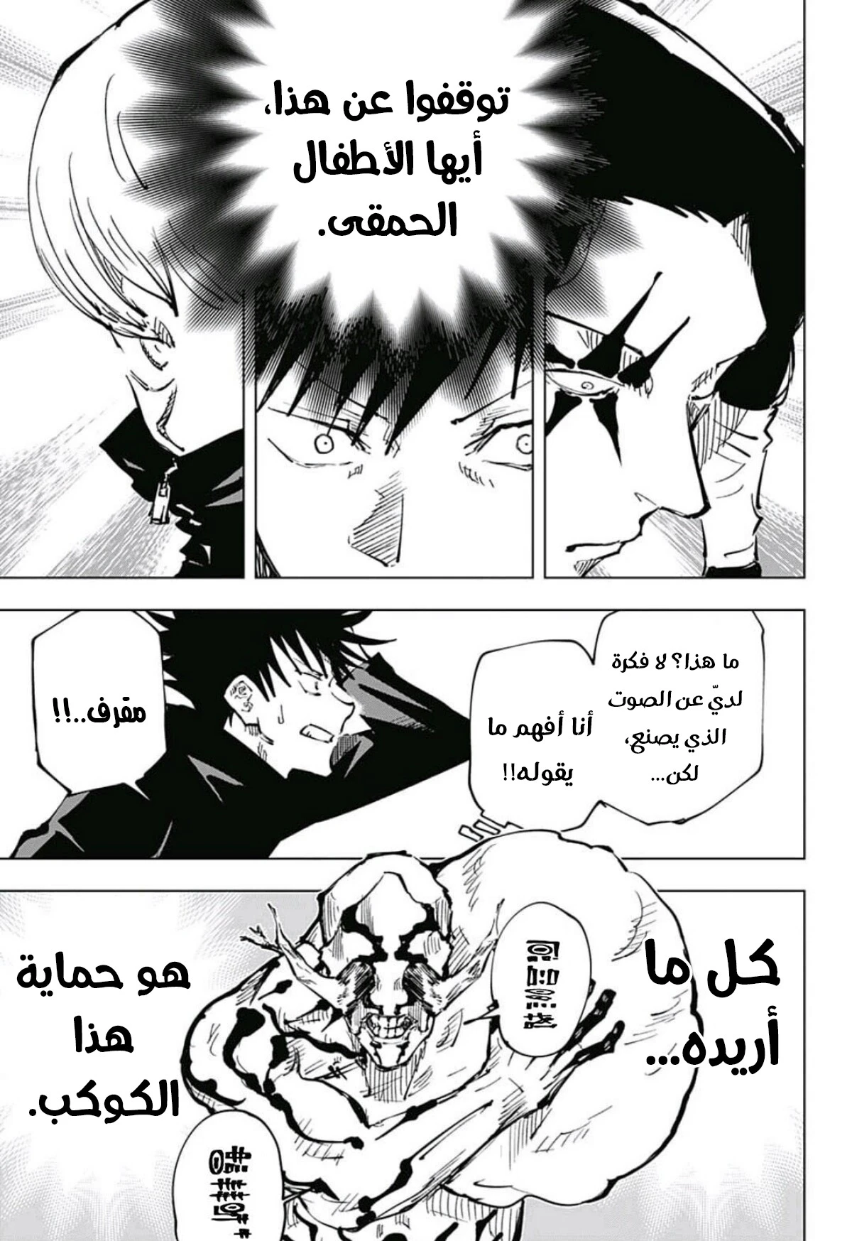 جوجوتسو كايسن الفصل 45 — صفحة 17