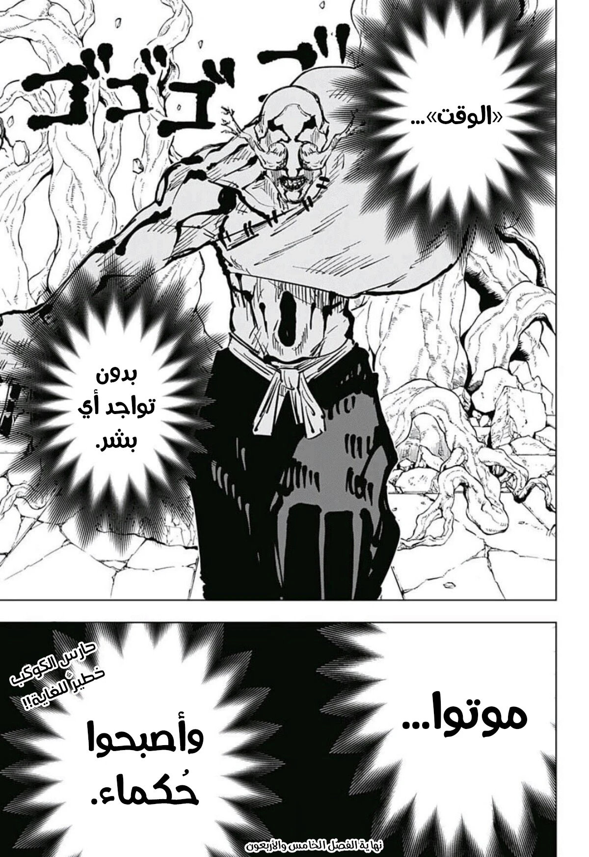 جوجوتسو كايسن الفصل 45 — صفحة 19