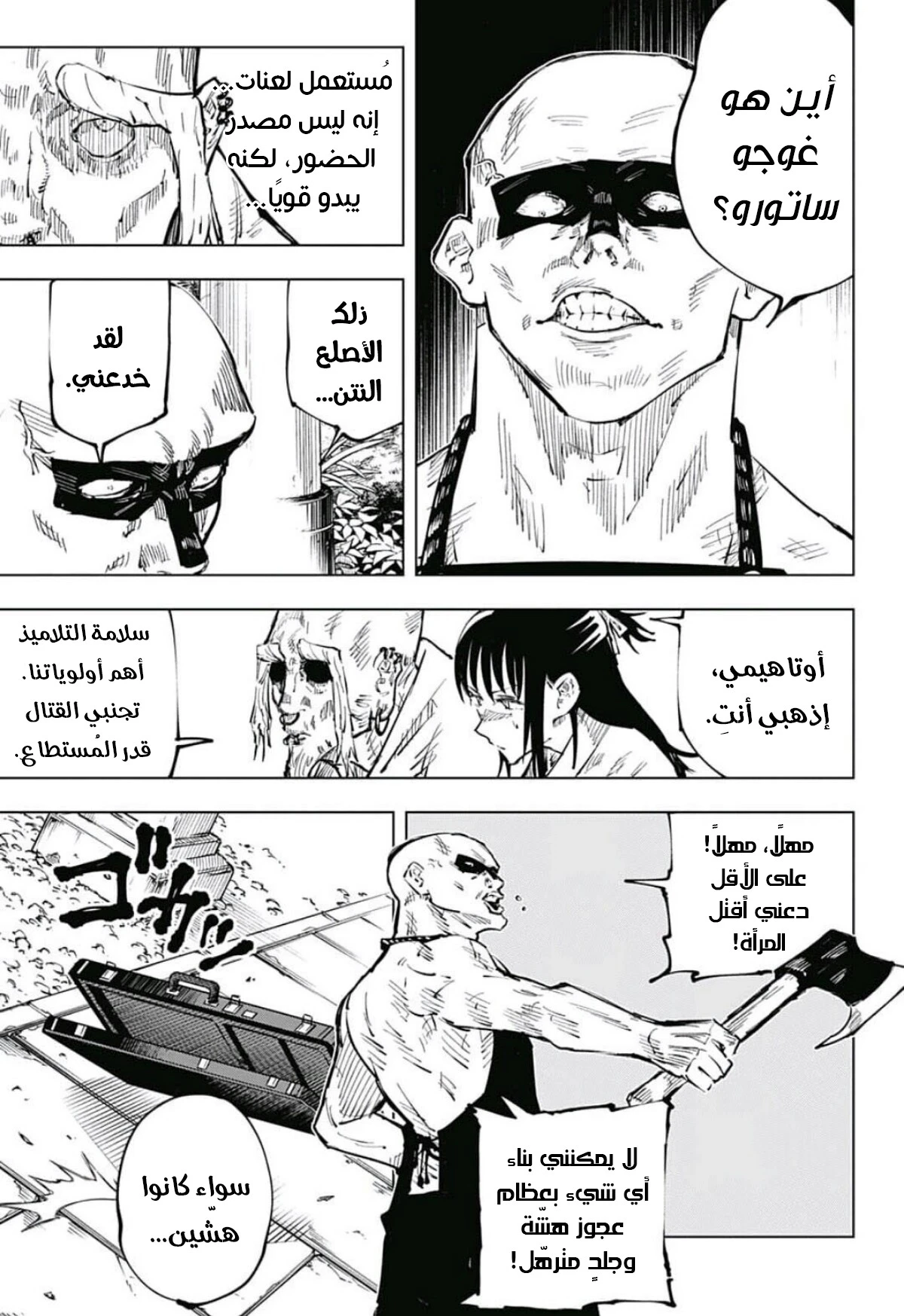 جوجوتسو كايسن الفصل 46 — صفحة 4