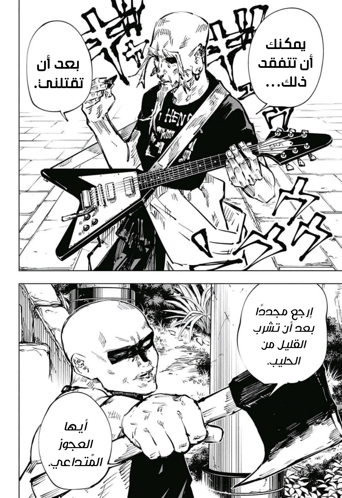 جوجوتسو كايسن الفصل 46 — صفحة 5