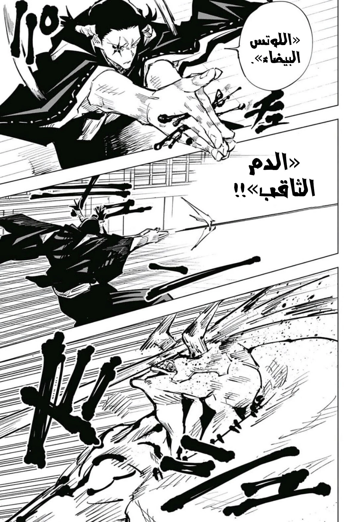 جوجوتسو كايسن الفصل 46 — صفحة 8