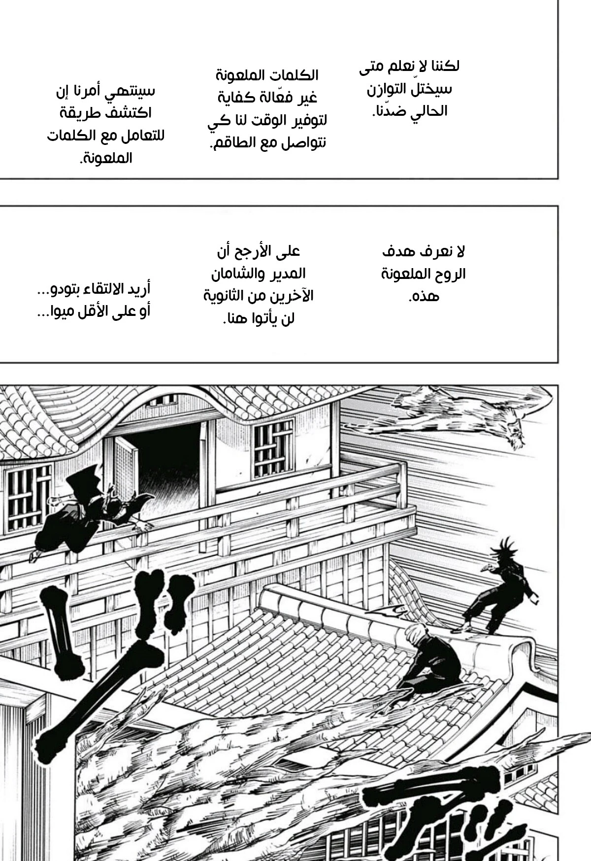 جوجوتسو كايسن الفصل 46 — صفحة 10