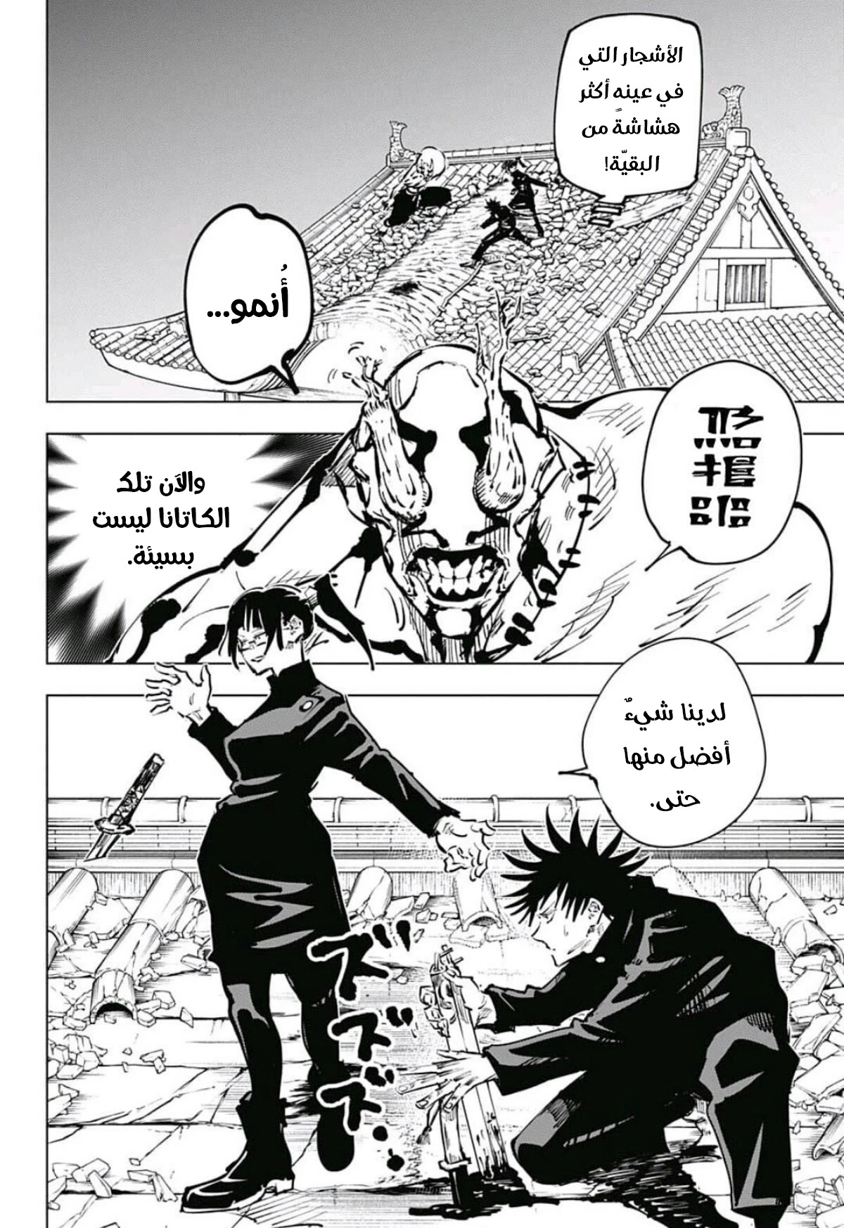 جوجوتسو كايسن الفصل 46 — صفحة 21