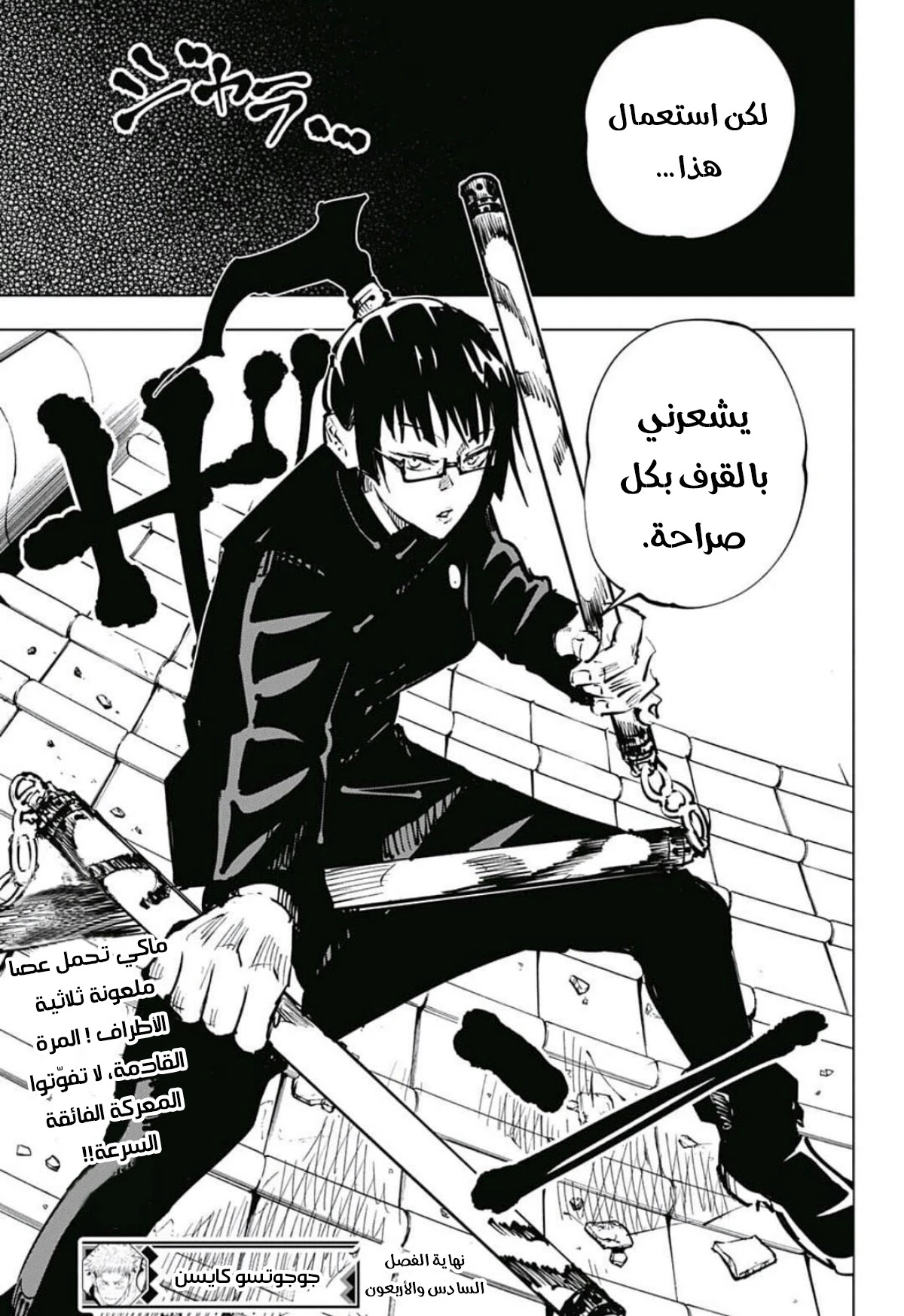 جوجوتسو كايسن الفصل 46 — صفحة 22
