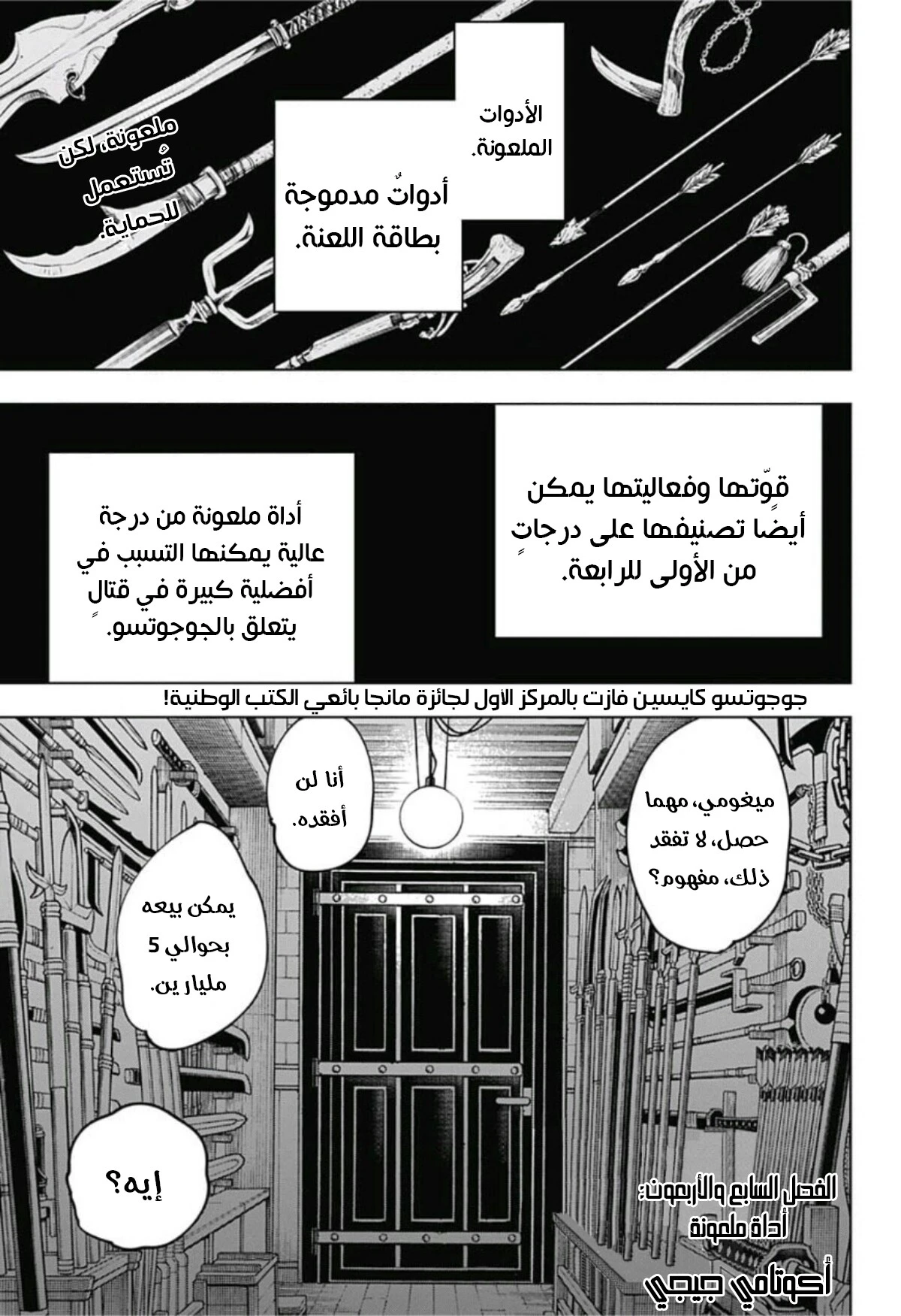 جوجوتسو كايسن الفصل 47 — صفحة 2