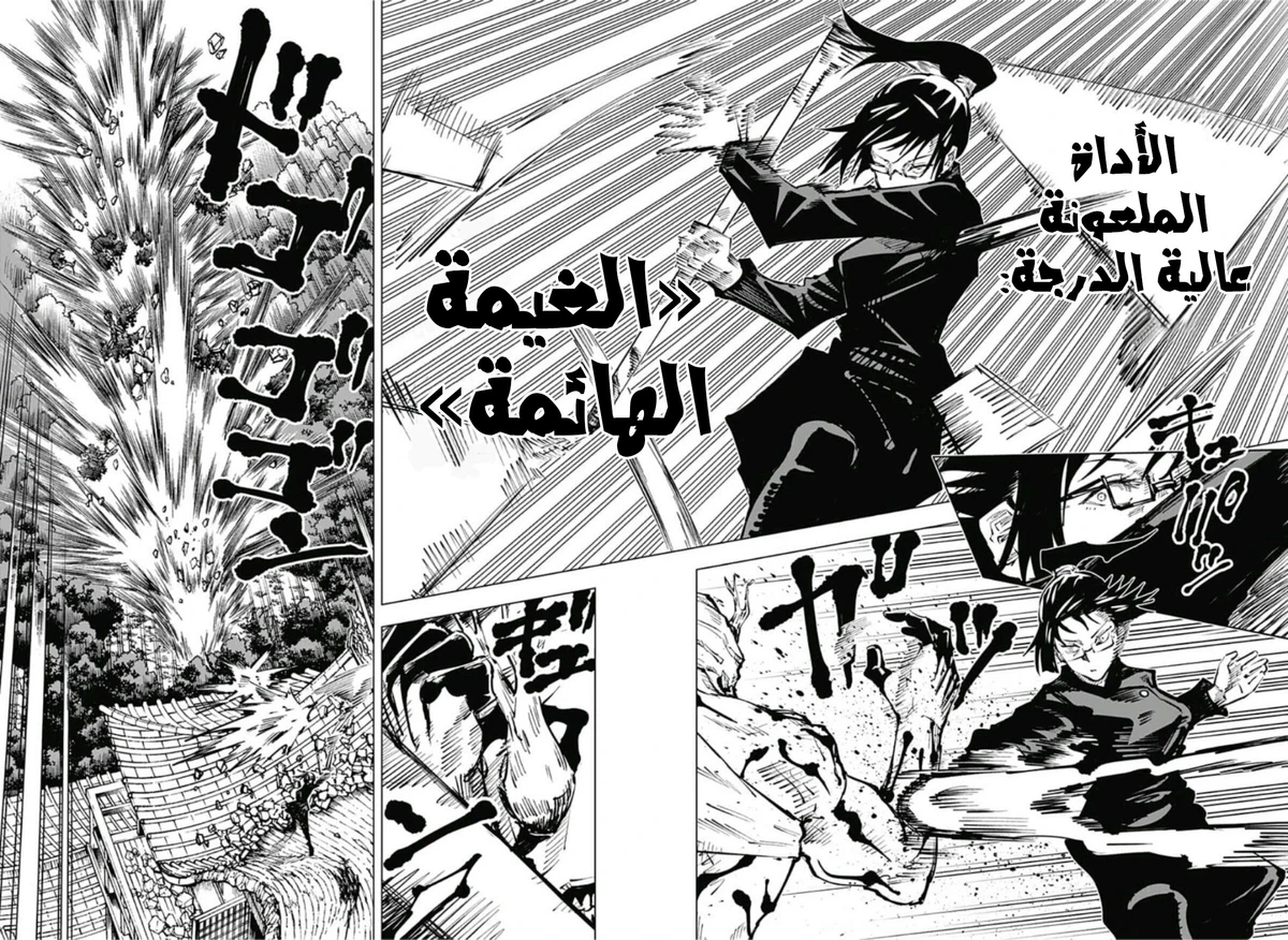 جوجوتسو كايسن الفصل 47 — صفحة 3