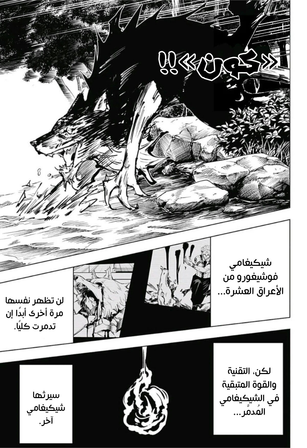 جوجوتسو كايسن الفصل 47 — صفحة 5