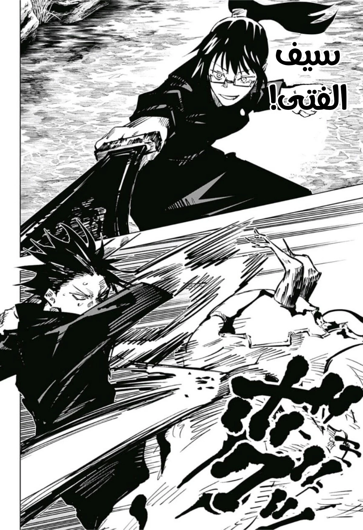 جوجوتسو كايسن الفصل 47 — صفحة 8