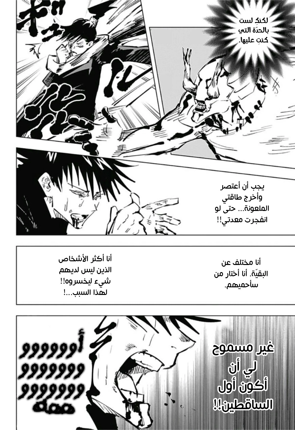 جوجوتسو كايسن الفصل 47 — صفحة 16