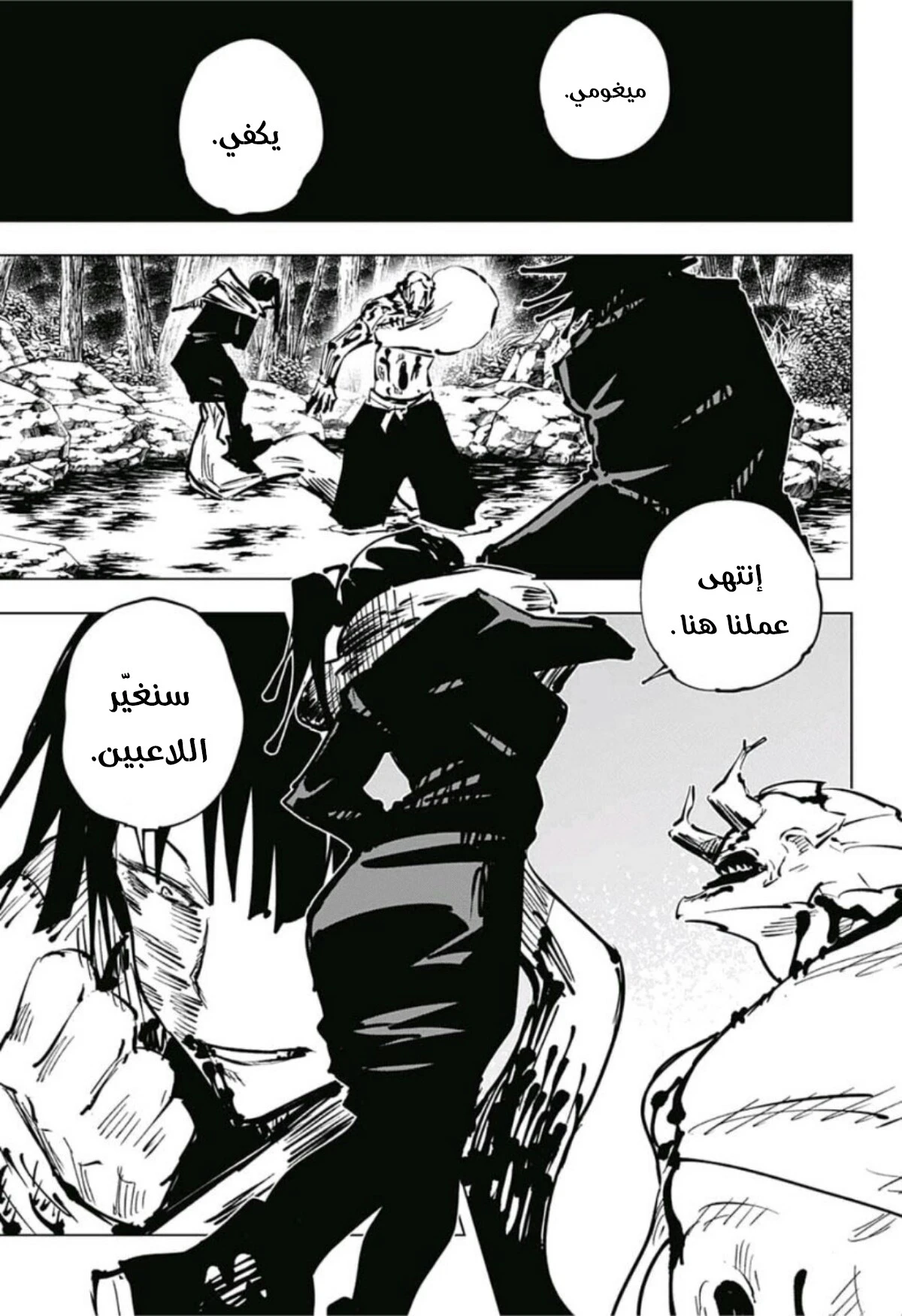 جوجوتسو كايسن الفصل 47 — صفحة 17