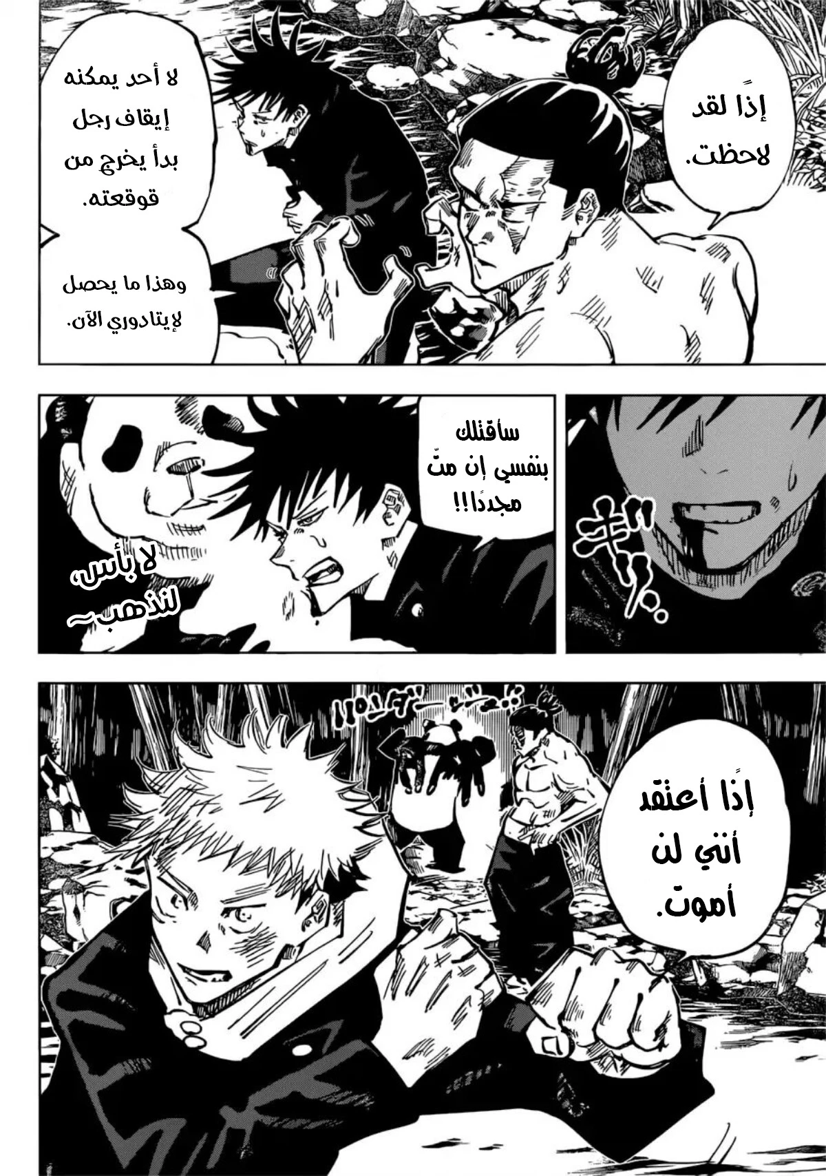 جوجوتسو كايسن الفصل 48 — صفحة 6