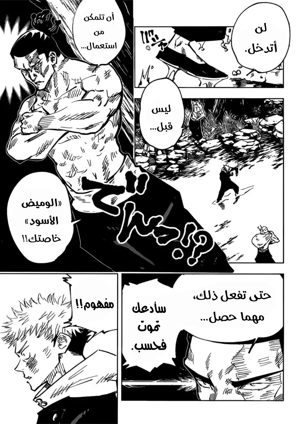 جوجوتسو كايسن الفصل 48 — صفحة 7