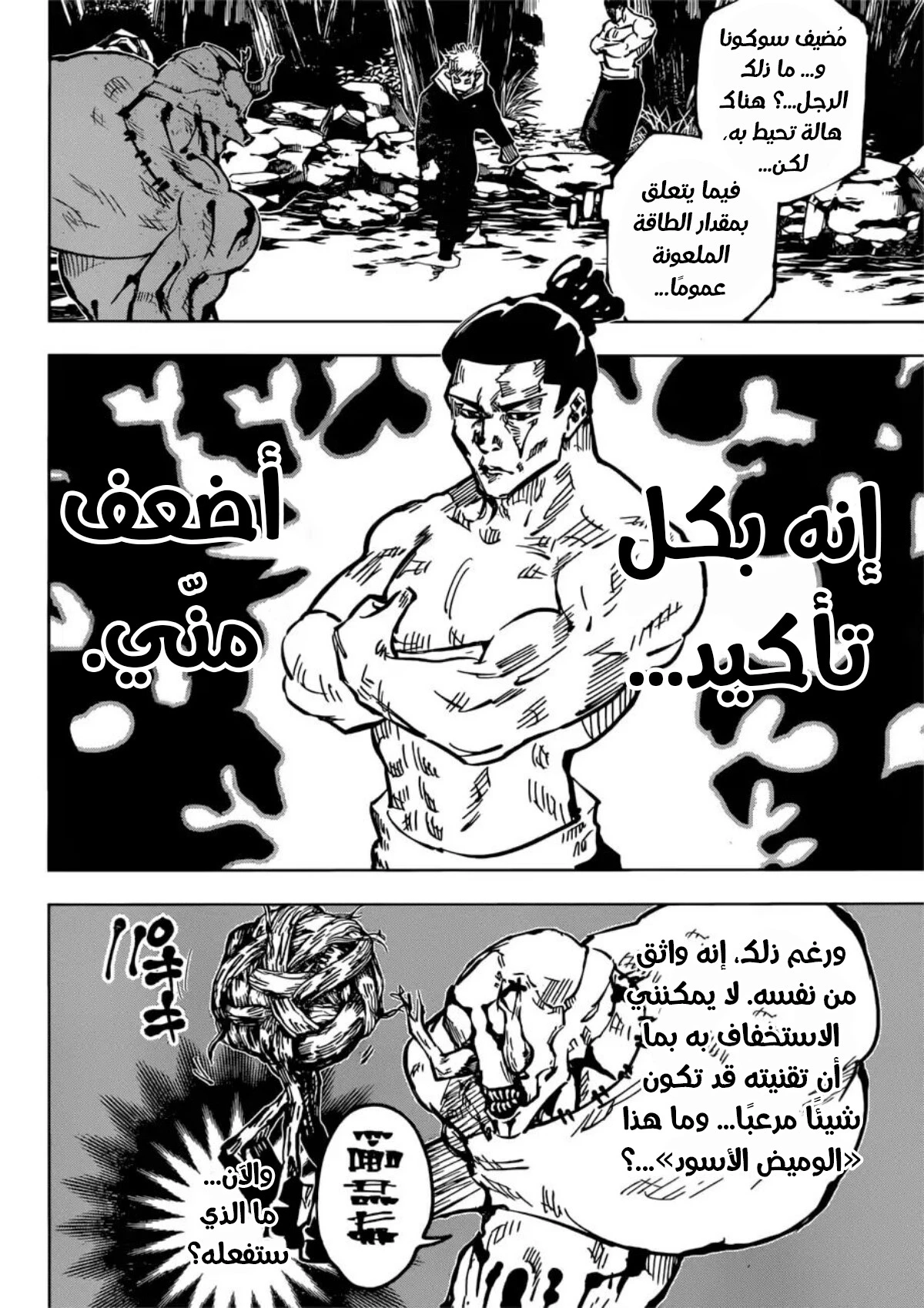 جوجوتسو كايسن الفصل 48 — صفحة 8