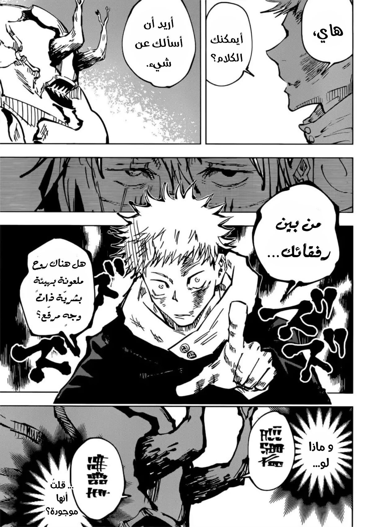 جوجوتسو كايسن الفصل 48 — صفحة 9