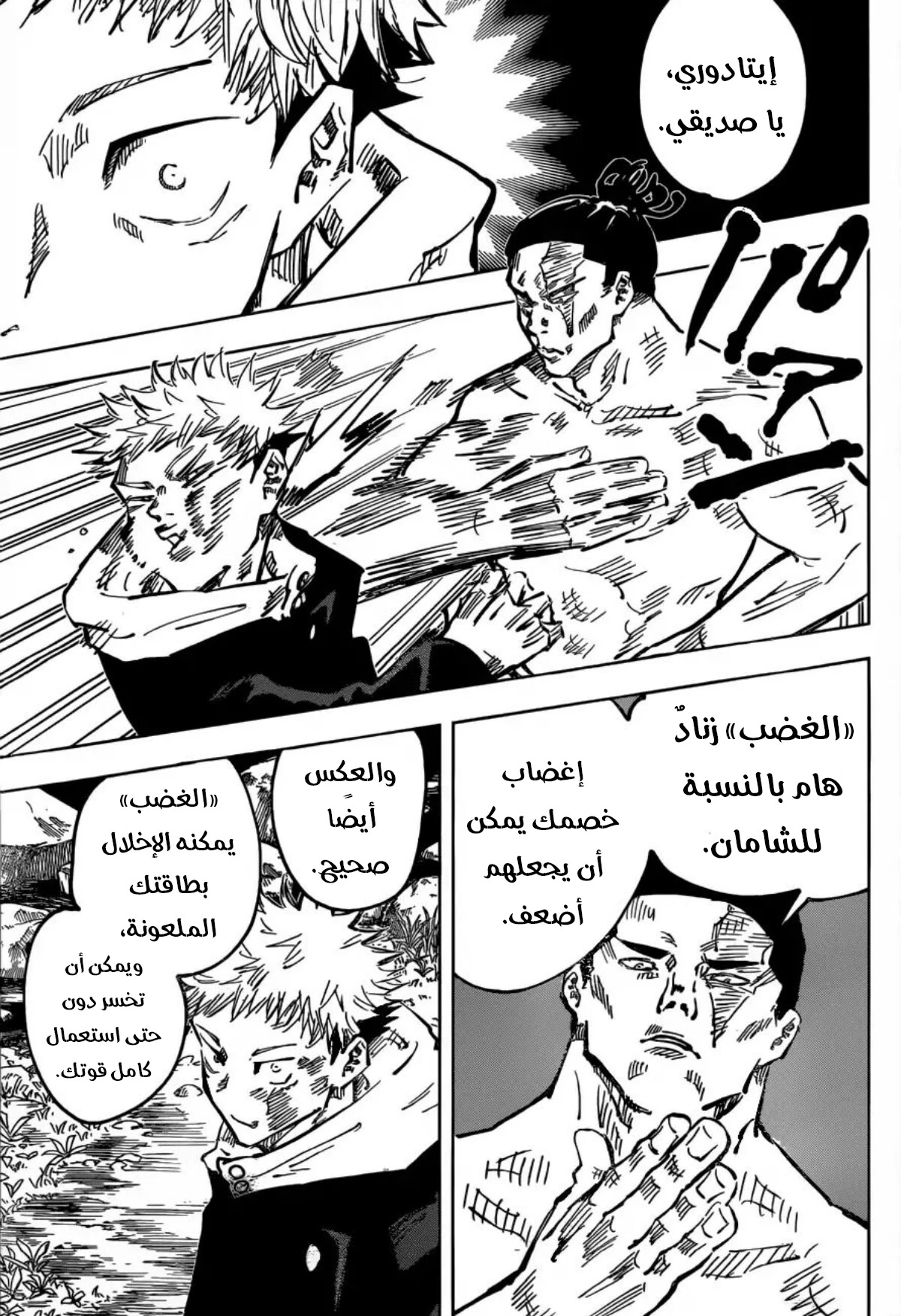 جوجوتسو كايسن الفصل 48 — صفحة 15