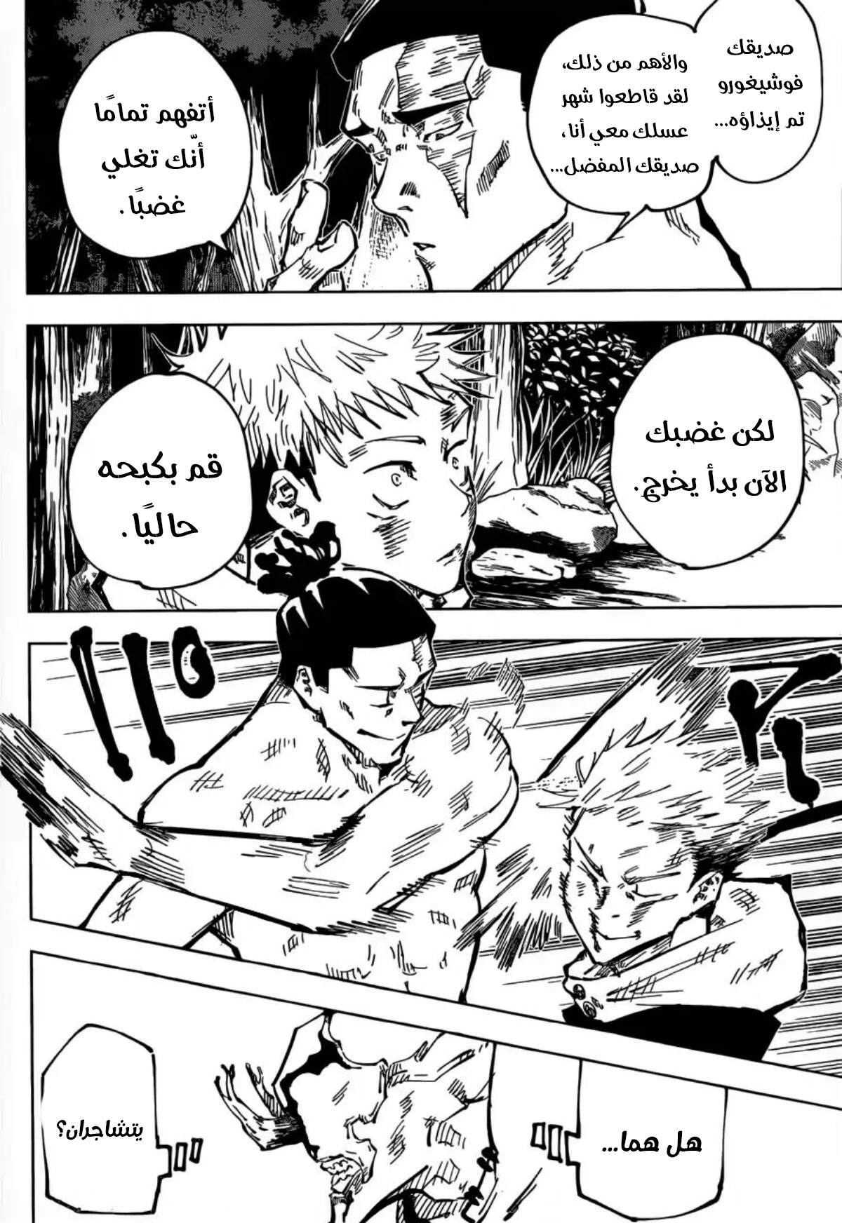 جوجوتسو كايسن الفصل 48 — صفحة 16