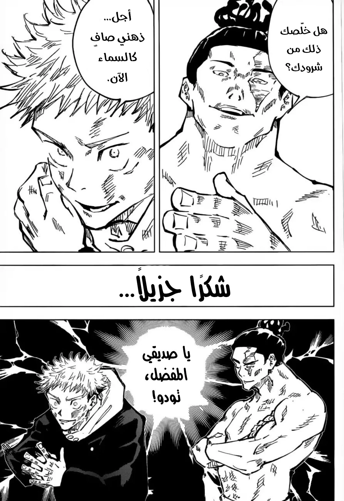 جوجوتسو كايسن الفصل 48 — صفحة 17