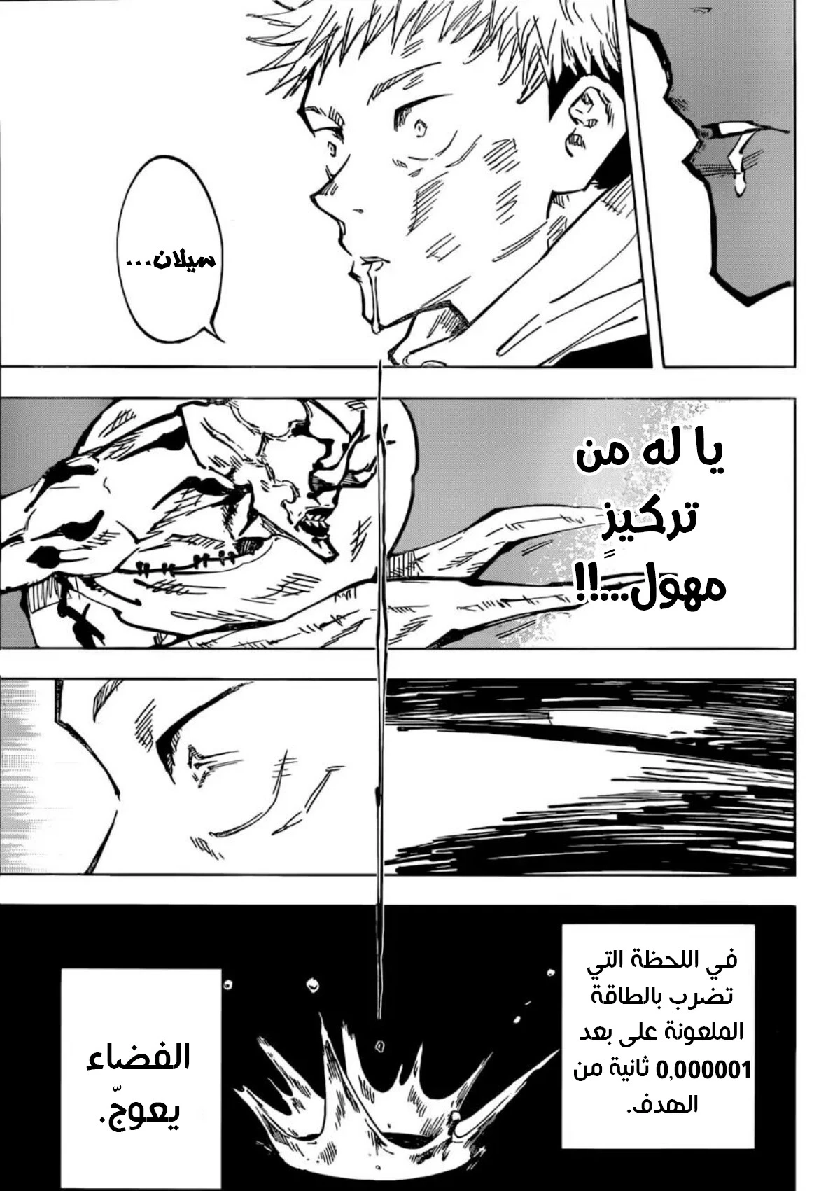 جوجوتسو كايسن الفصل 48 — صفحة 19