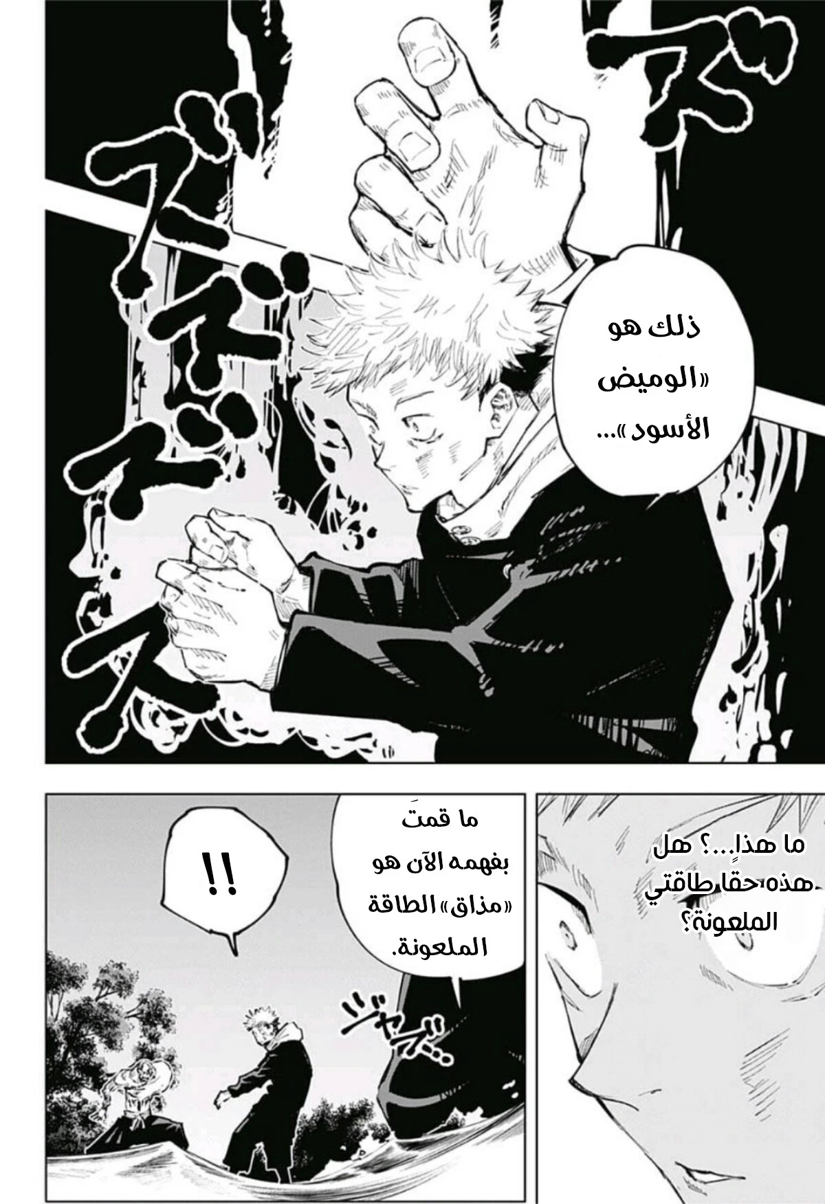 جوجوتسو كايسن الفصل 49 — صفحة 4