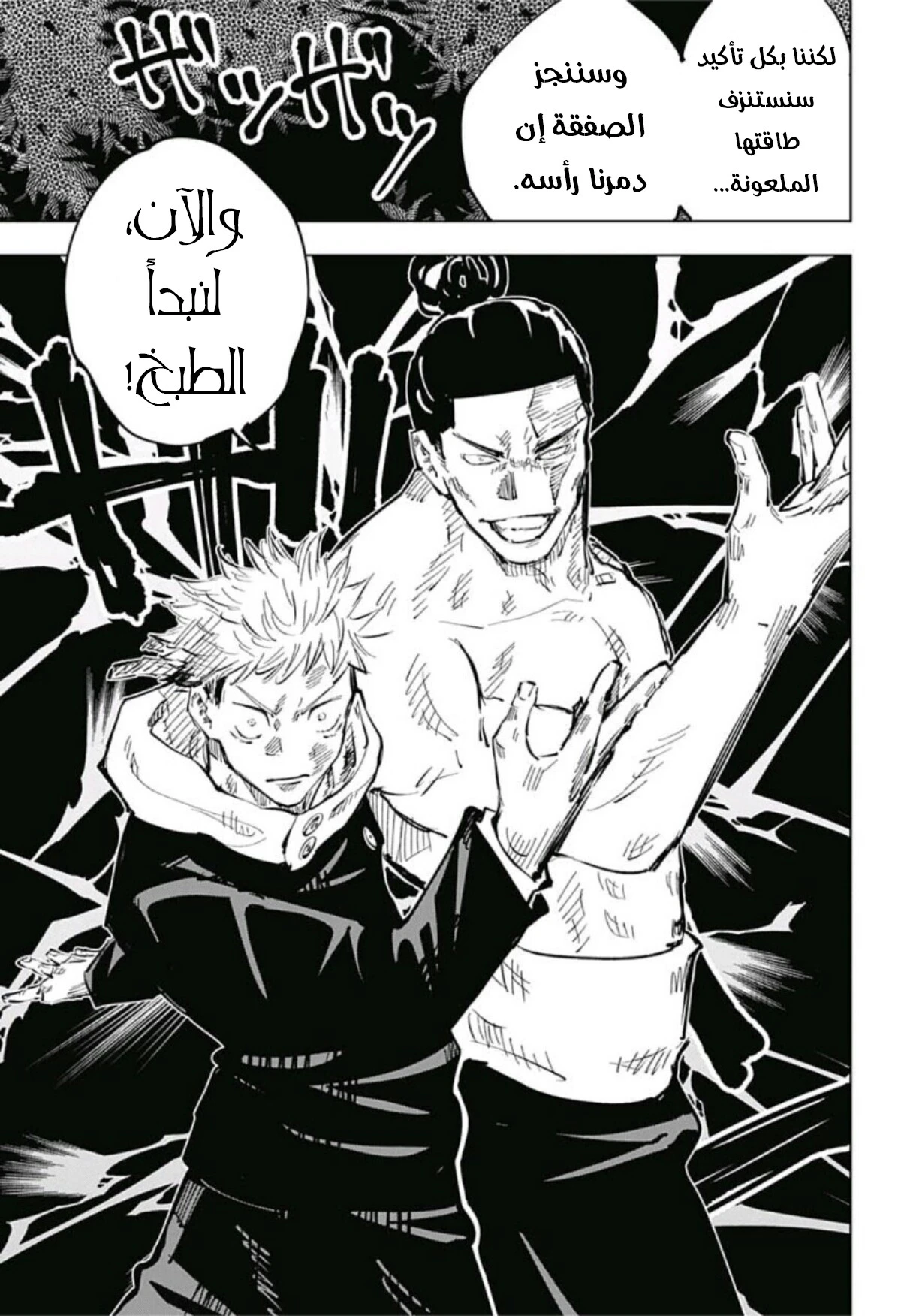 جوجوتسو كايسن الفصل 49 — صفحة 7