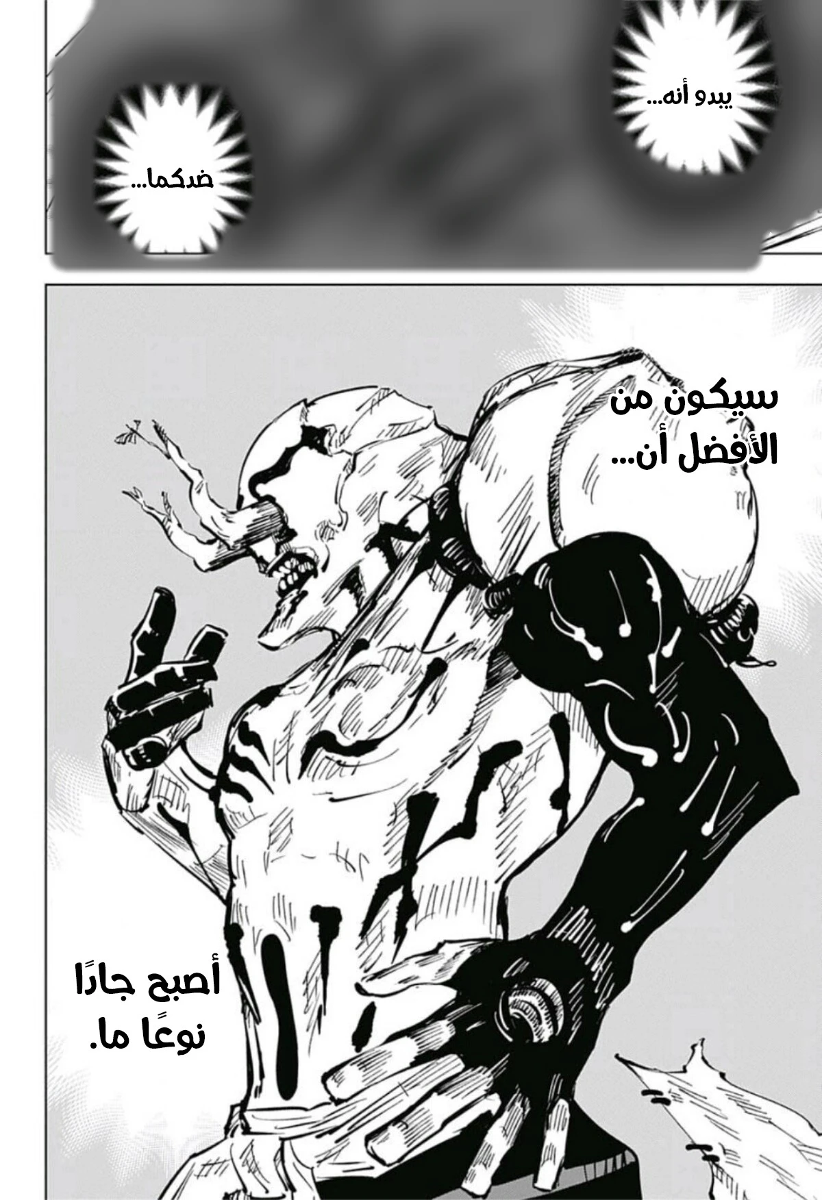 جوجوتسو كايسن الفصل 49 — صفحة 8