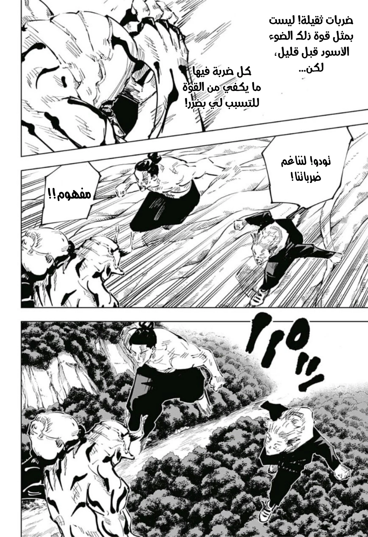 جوجوتسو كايسن الفصل 49 — صفحة 12