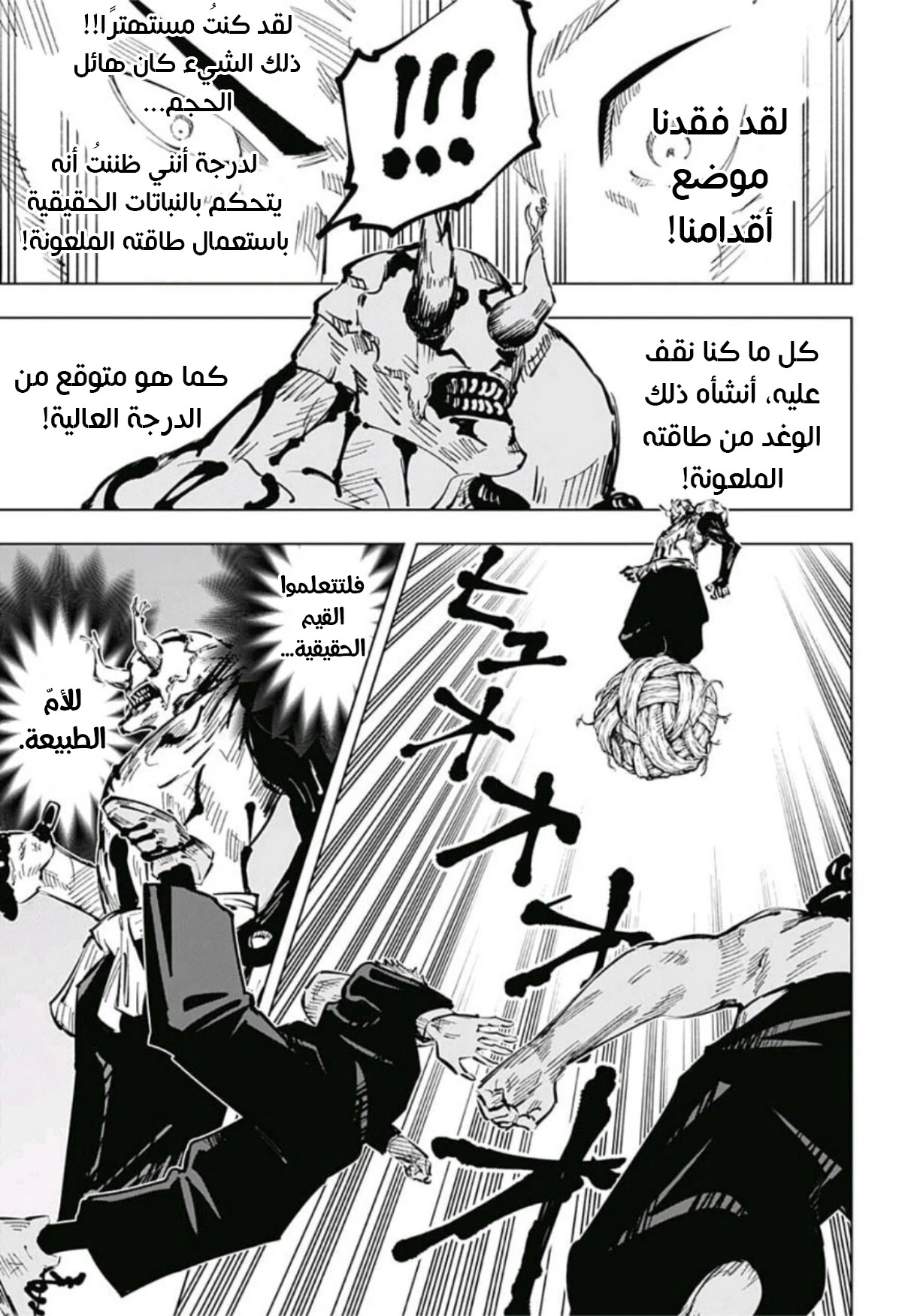 جوجوتسو كايسن الفصل 49 — صفحة 13